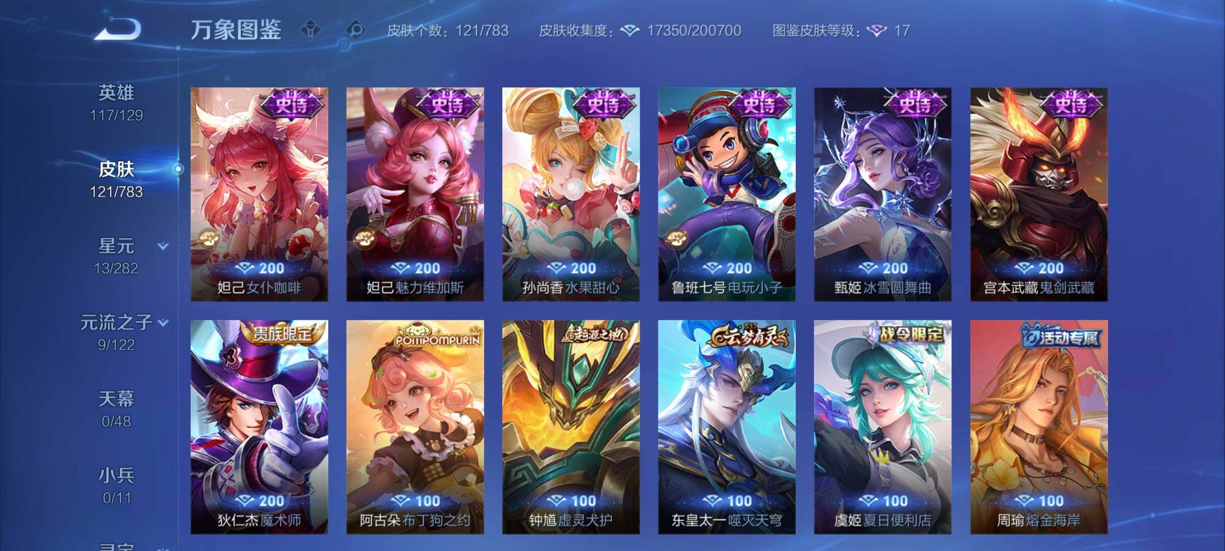 WZCMY4243545王者荣耀账号详情图9 WZCMY4243545王者荣耀账号详情图9