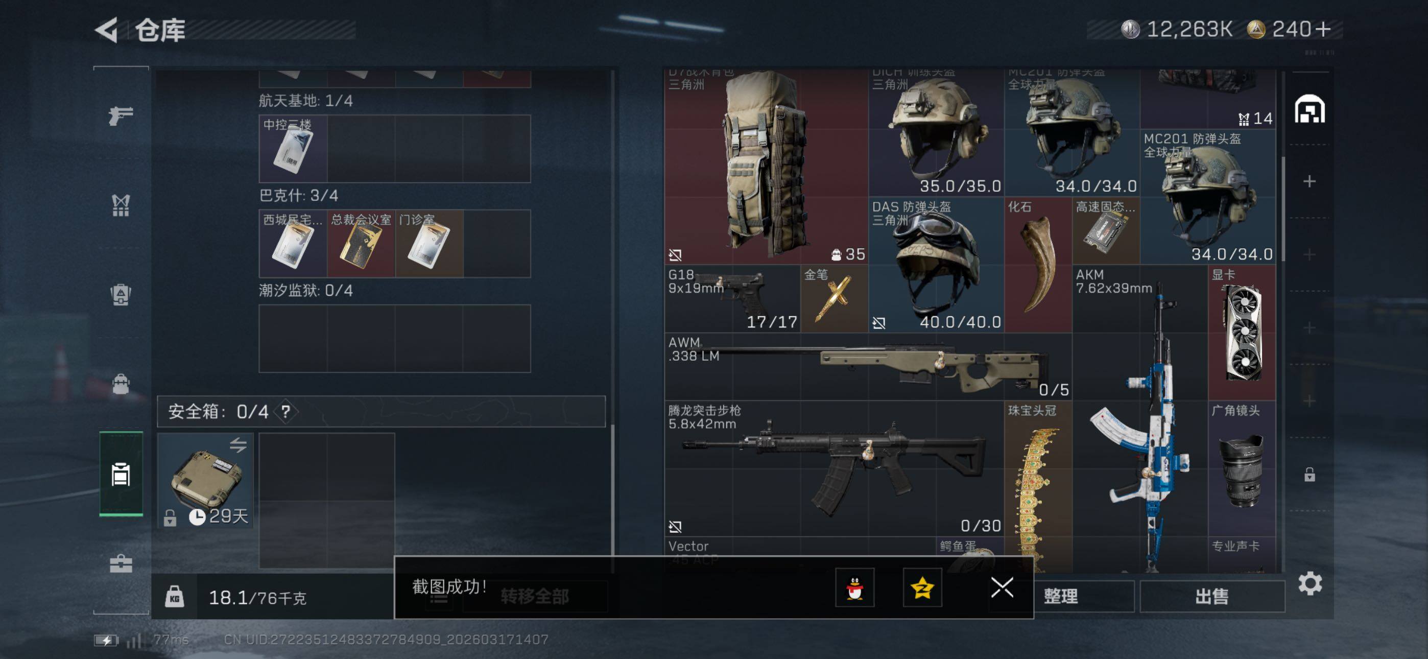 SJZCMW474216三角洲行动账号详情图8