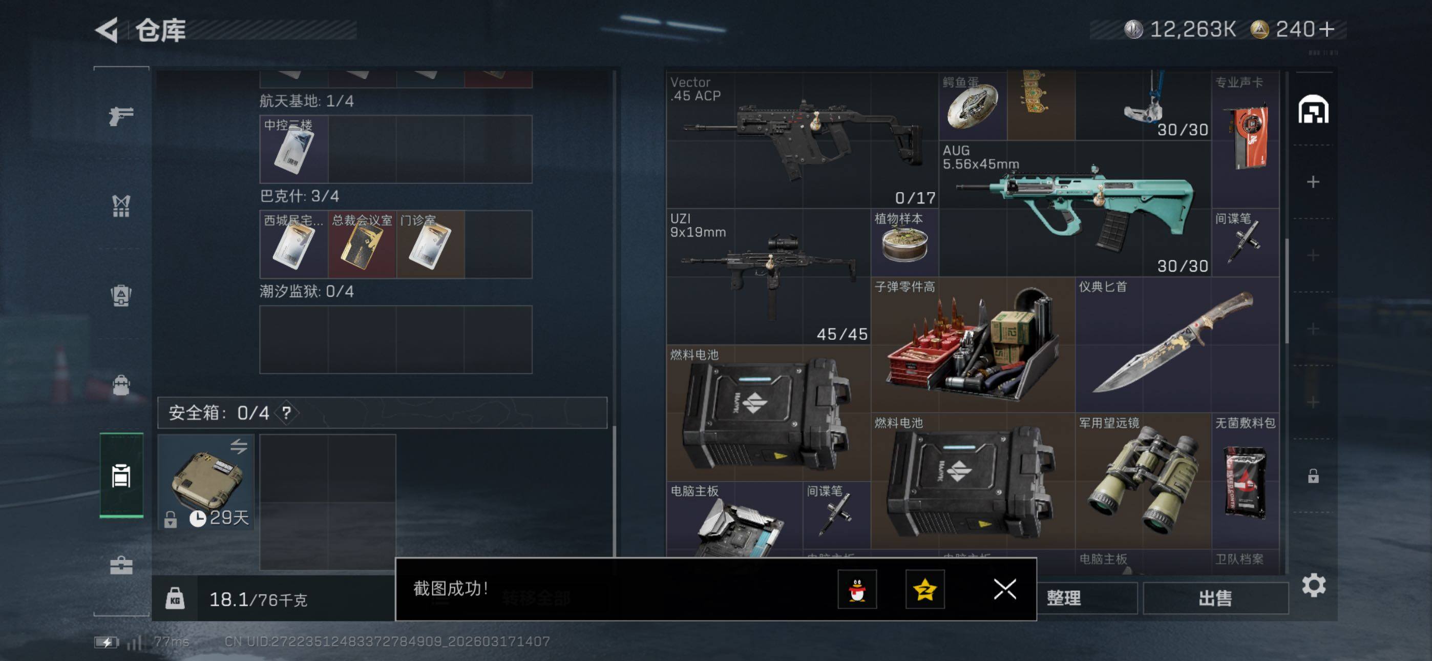 SJZCMW474216三角洲行动账号详情图9