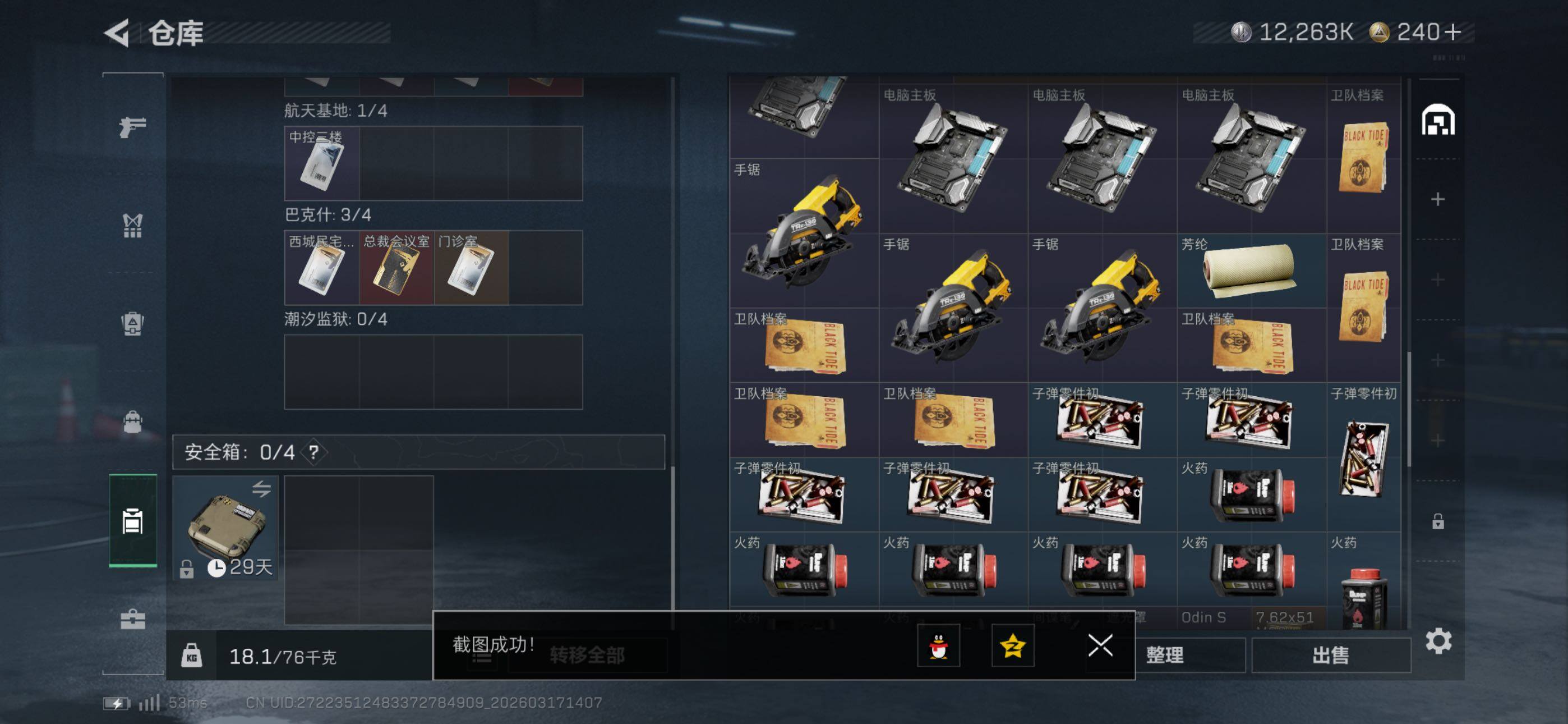 SJZCMW474216三角洲行动账号详情图12