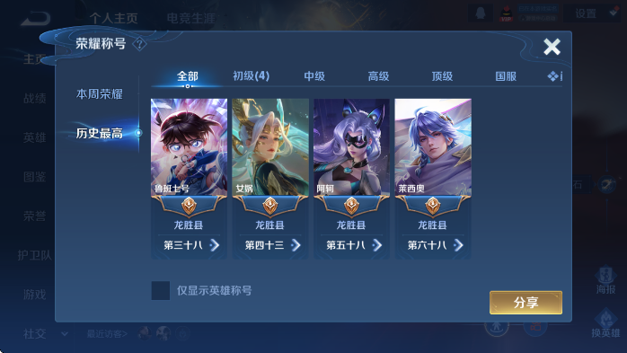 WZLX4234850王者荣耀账号详情图8