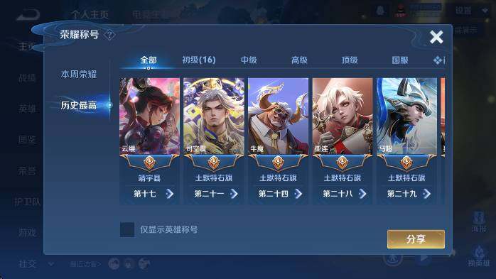 WZLX4234857王者荣耀账号详情图7