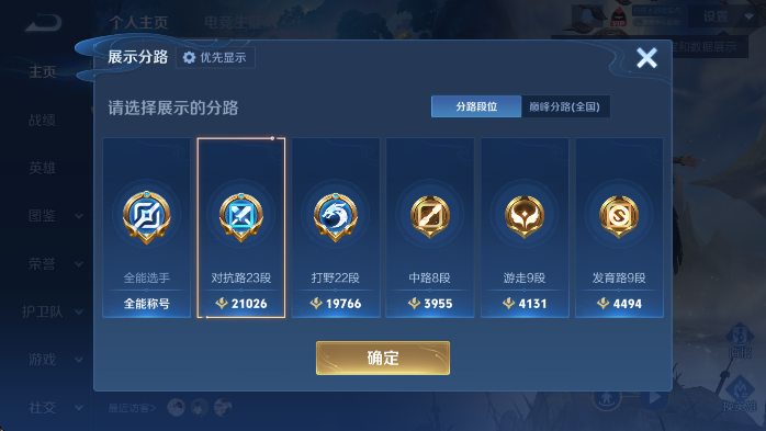 WZLX4234857王者荣耀账号详情图8