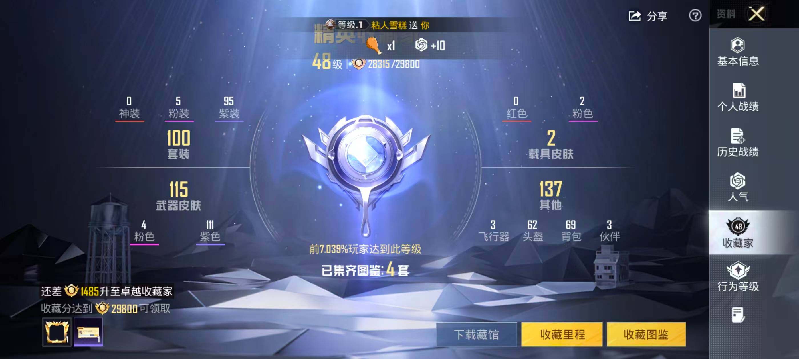 HPCMW4134420和平精英账号详情图6