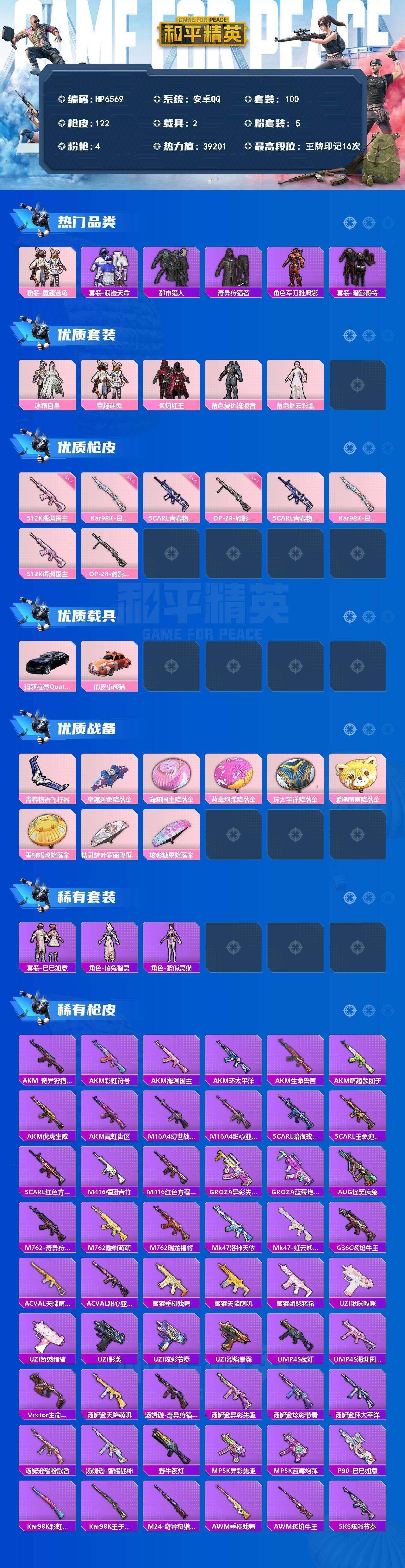 HPCMW4134420和平精英账号详情图8