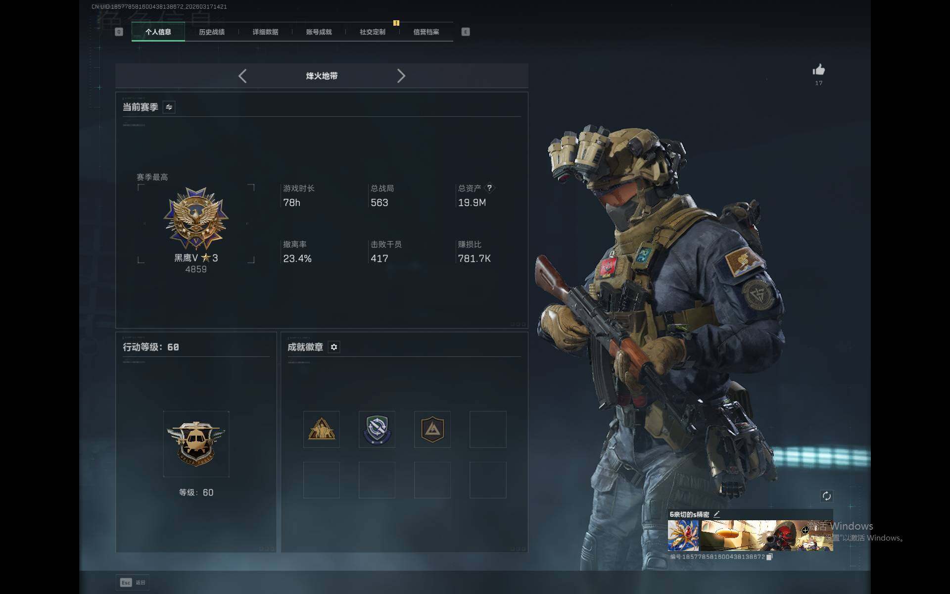 SJZQM472348三角洲行动账号详情图4