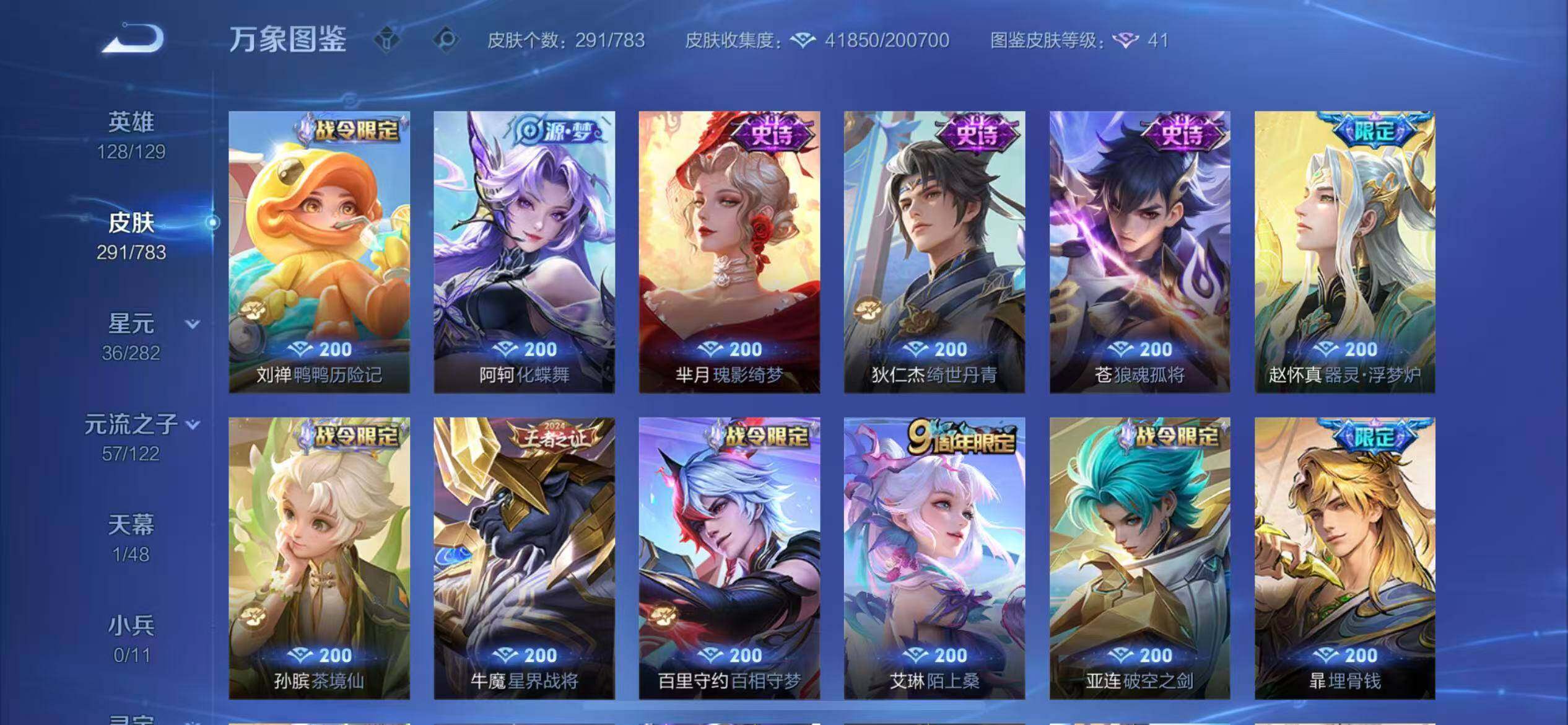 WZLX4235550王者荣耀账号详情图8