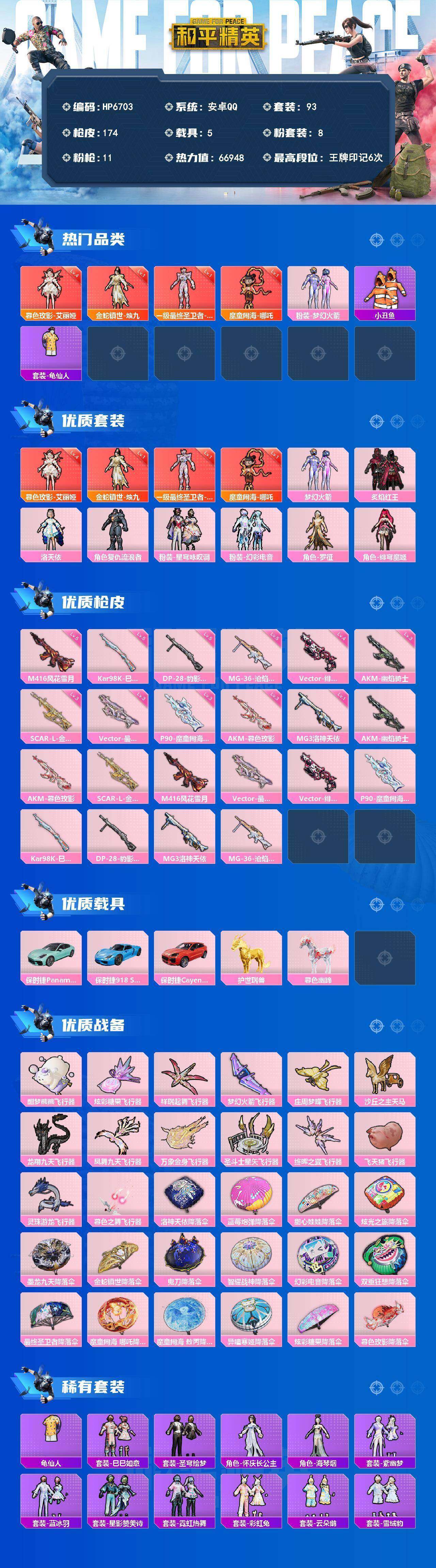 HPCMW4134720和平精英账号详情图7