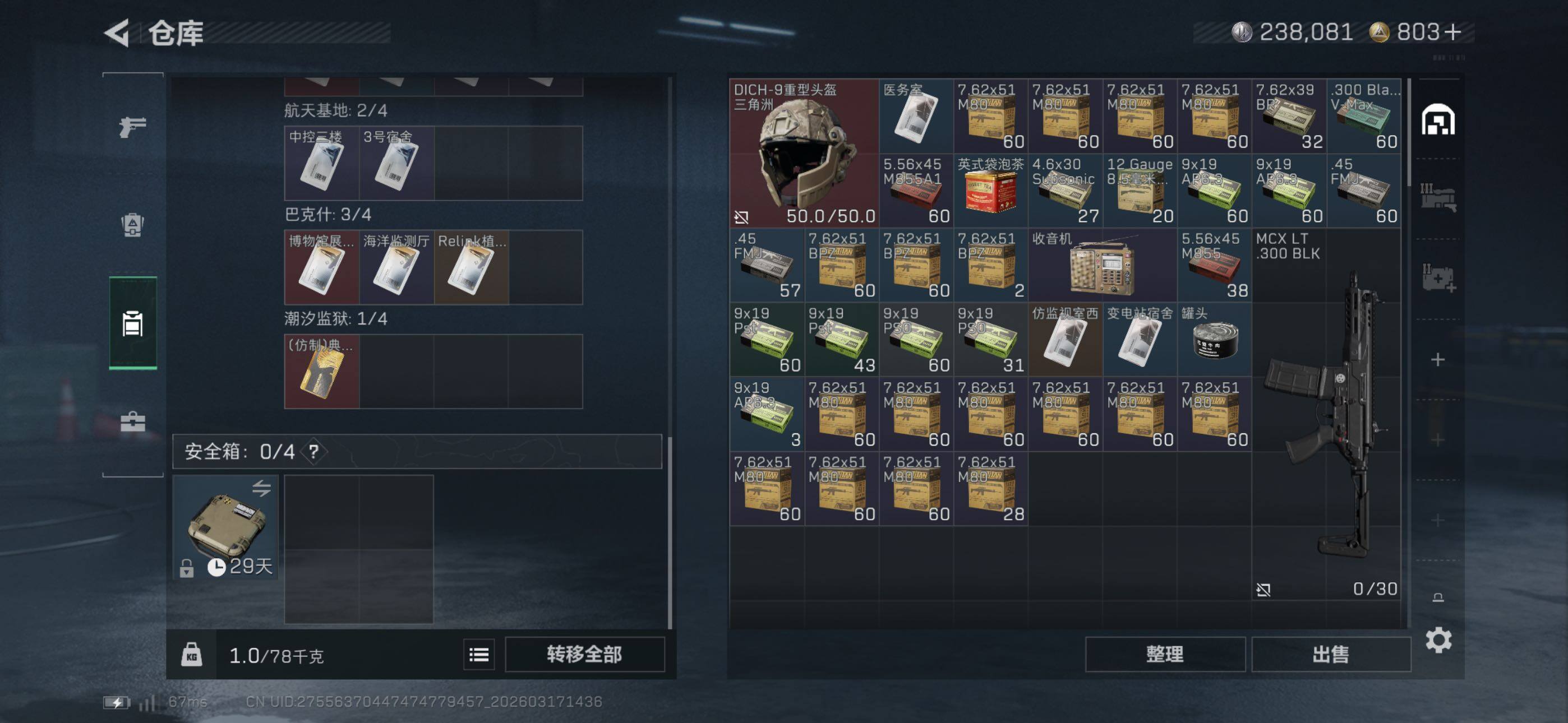 SJZCMW474267三角洲行动账号详情图7