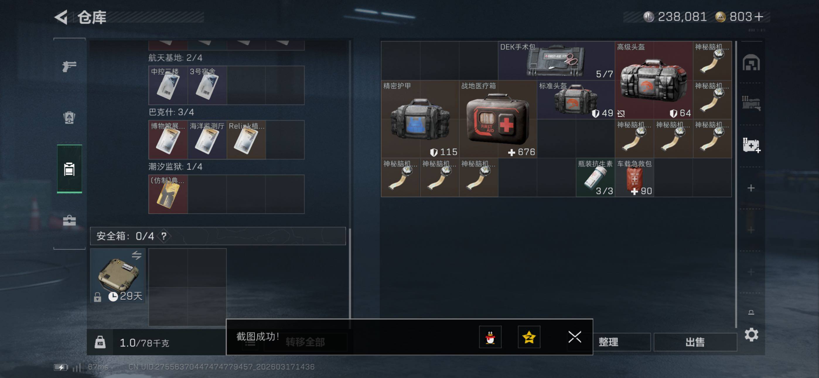 SJZCMW474267三角洲行动账号详情图8