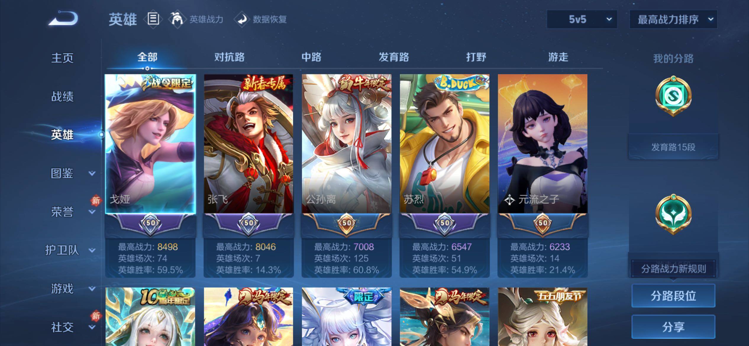 WZCMY4236006王者荣耀账号详情图3