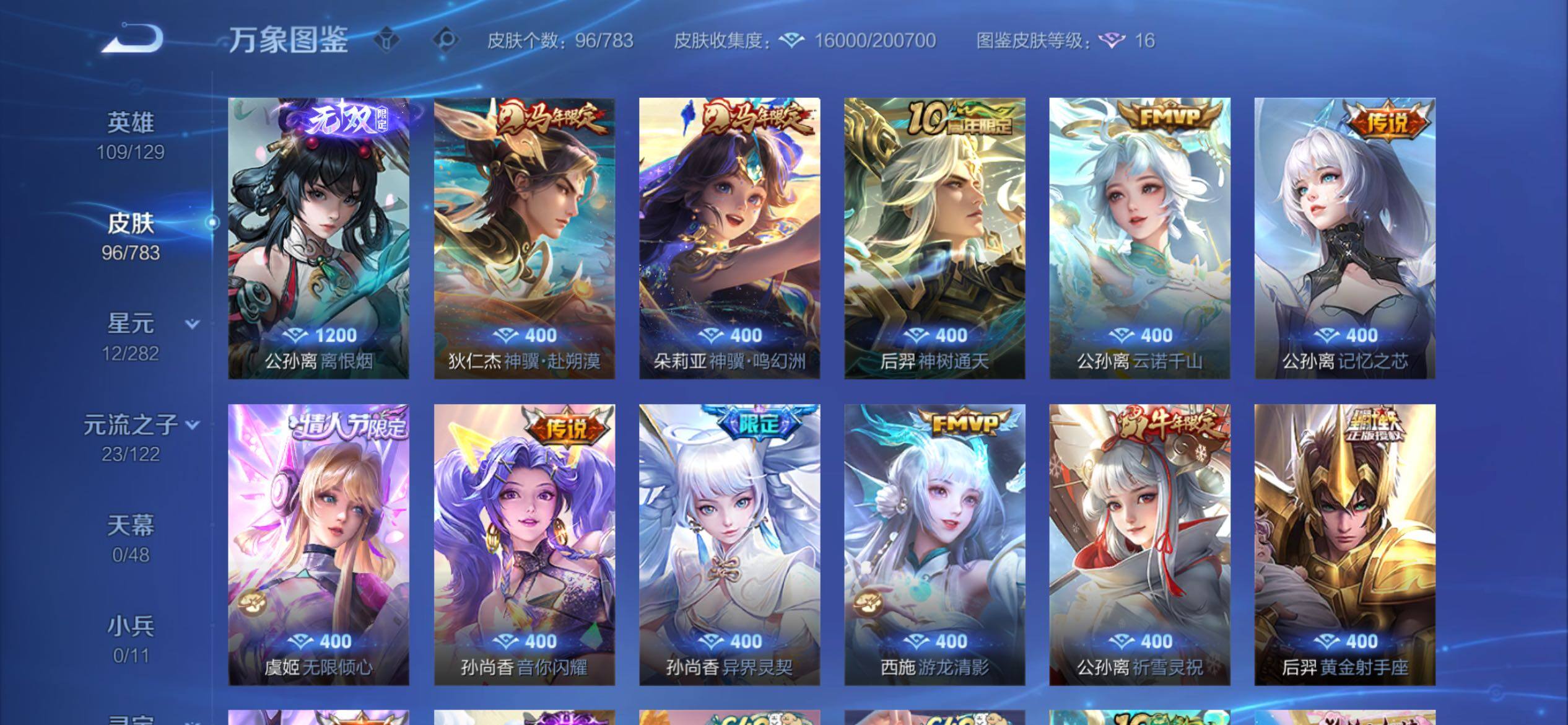 WZCMY4236006王者荣耀账号详情图6