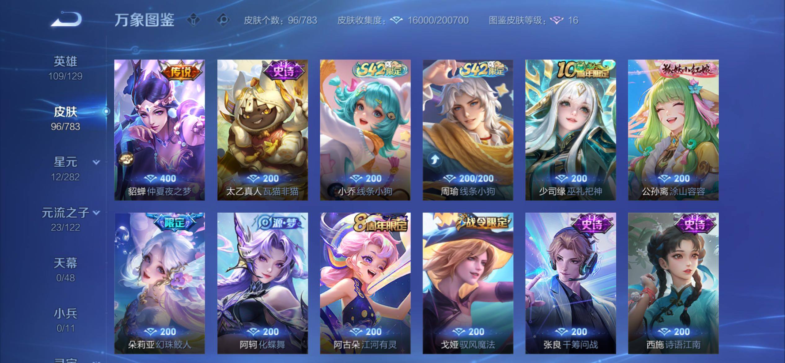 WZCMY4236006王者荣耀账号详情图7