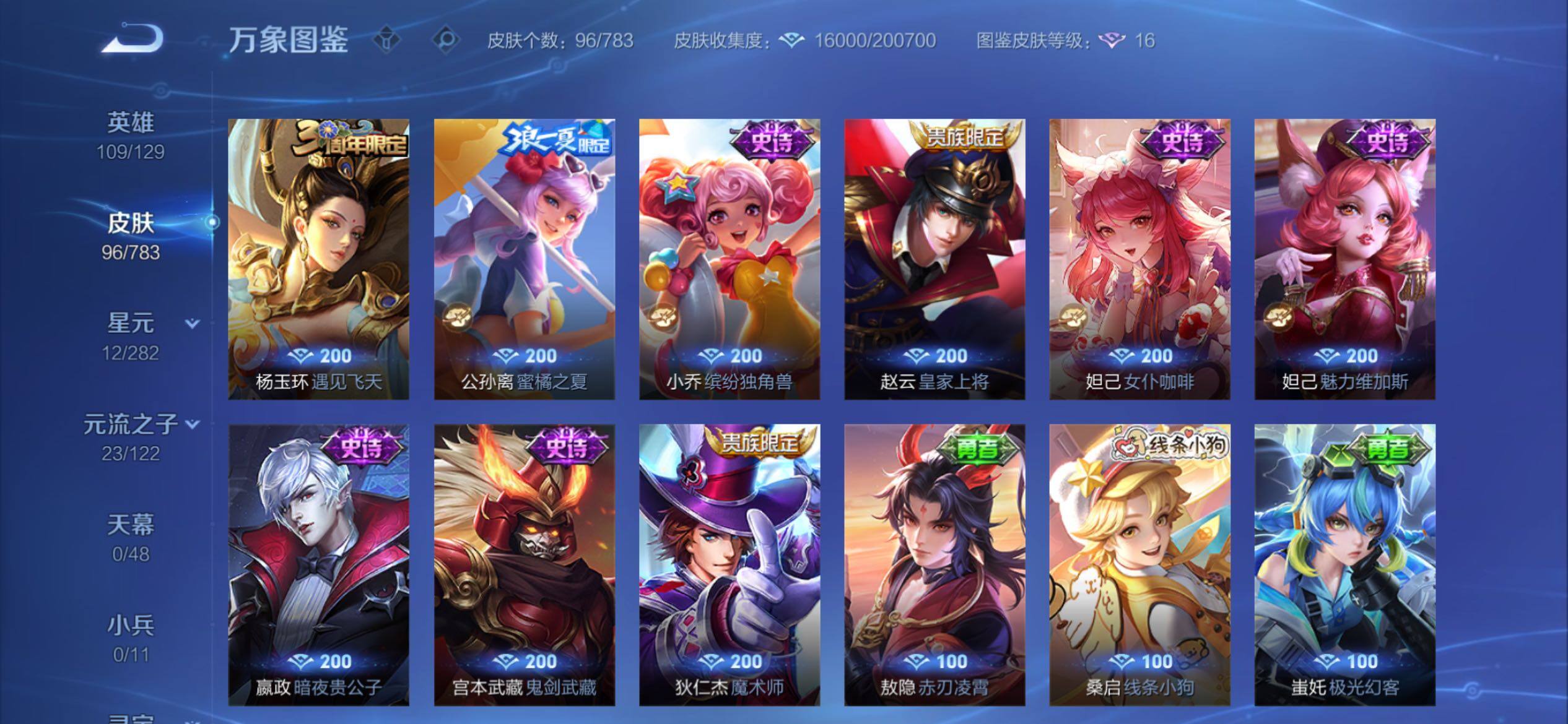 WZCMY4236006王者荣耀账号详情图8