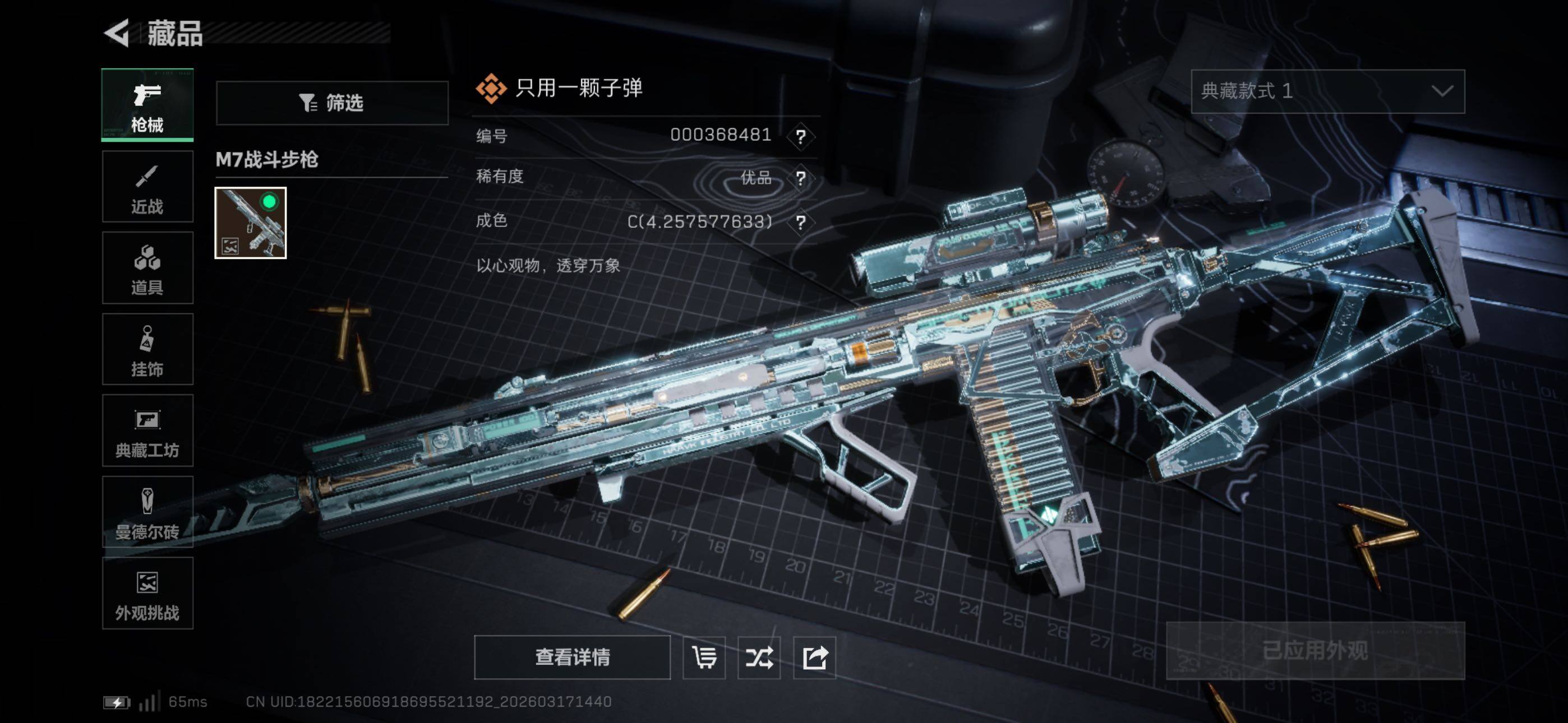 SJZCMW474272三角洲行动账号详情图11