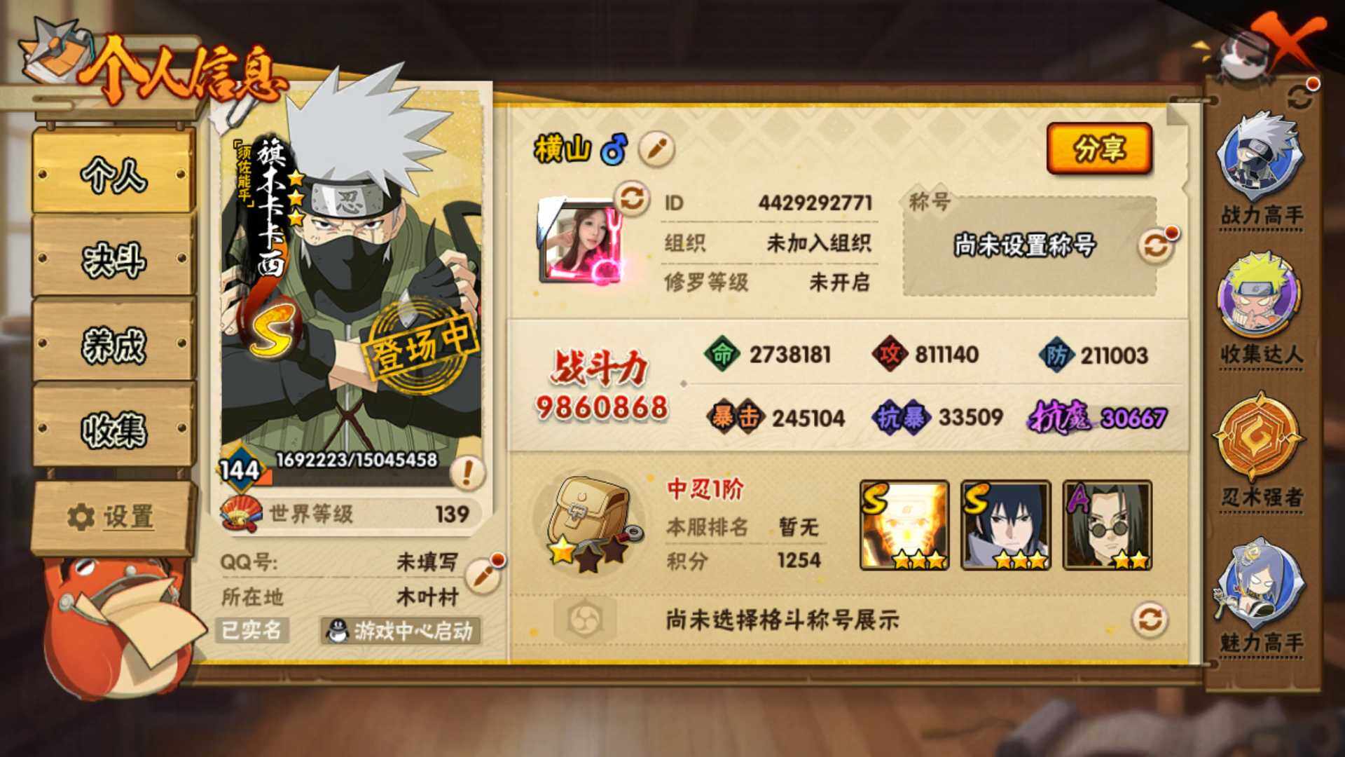 HYLFY421066火影忍者账号详情图3 HYLFY421066火影忍者账号详情图3