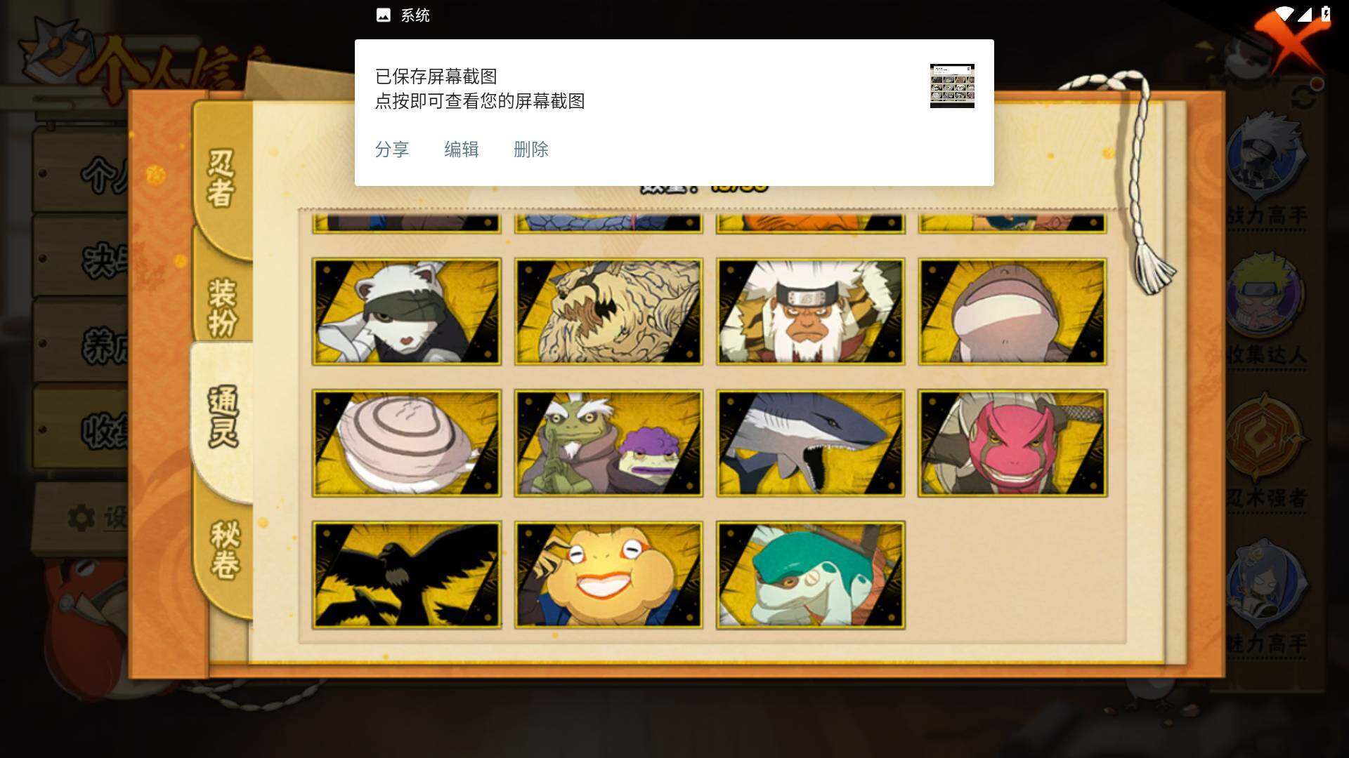 HYLFY421066火影忍者账号详情图11 HYLFY421066火影忍者账号详情图11