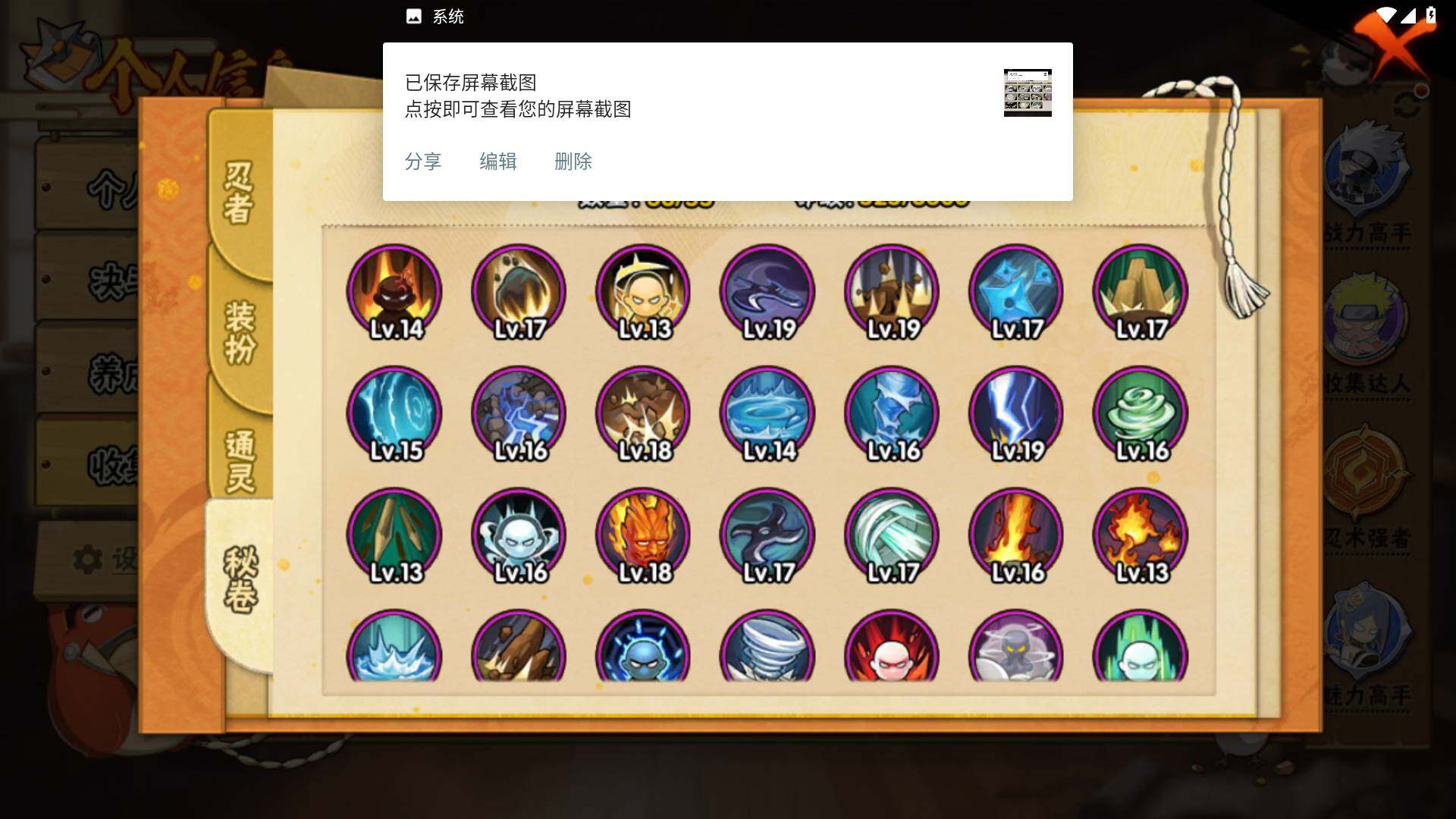 HYLFY421066火影忍者账号详情图12 HYLFY421066火影忍者账号详情图12