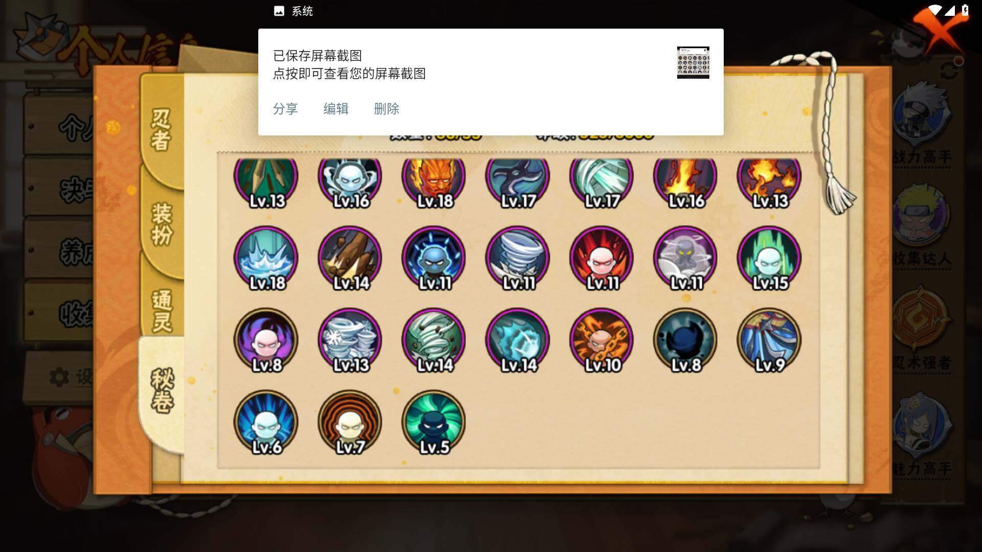 HYLFY421066火影忍者账号详情图13 HYLFY421066火影忍者账号详情图13