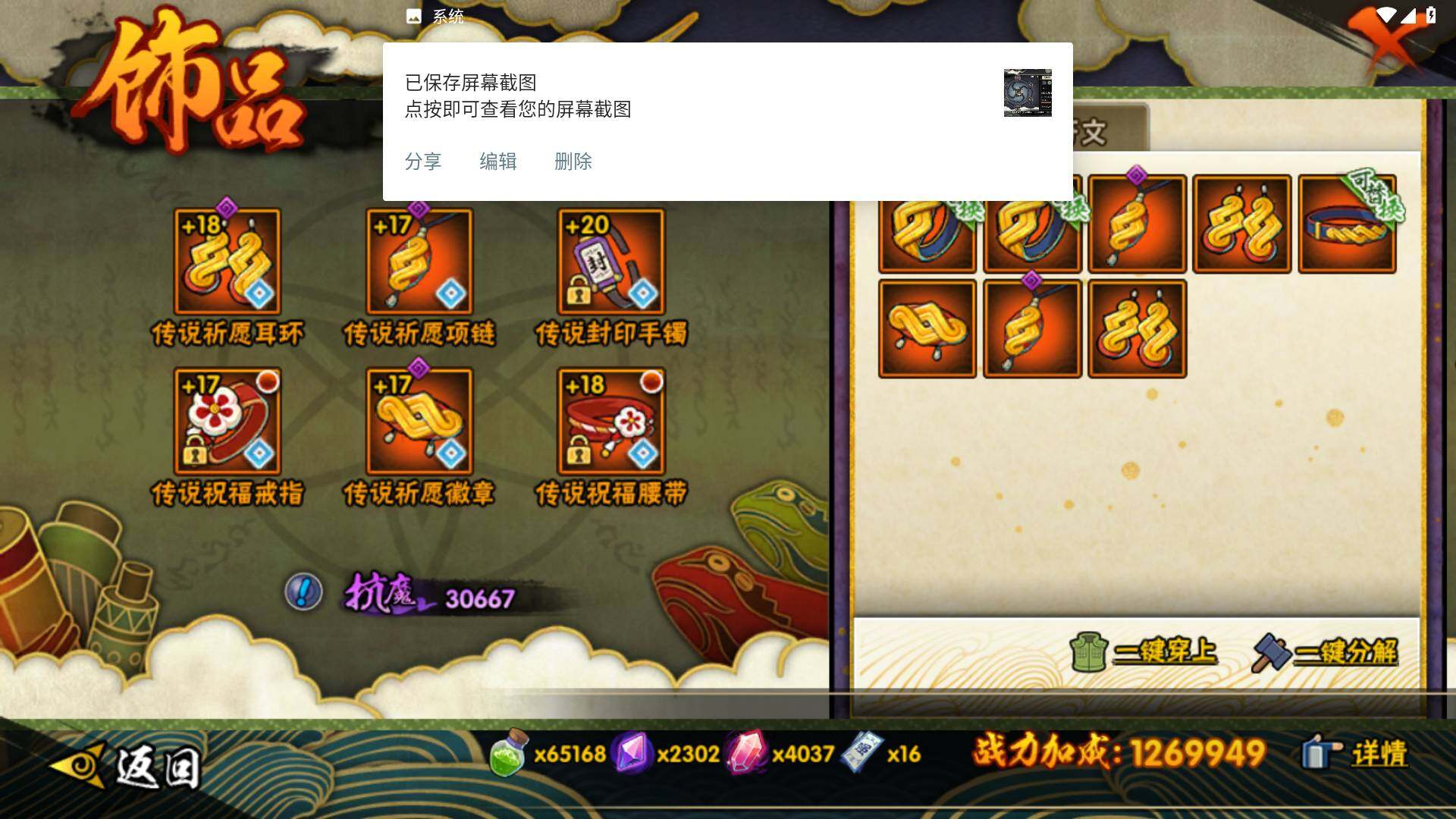 HYLFY421066火影忍者账号详情图17 HYLFY421066火影忍者账号详情图17