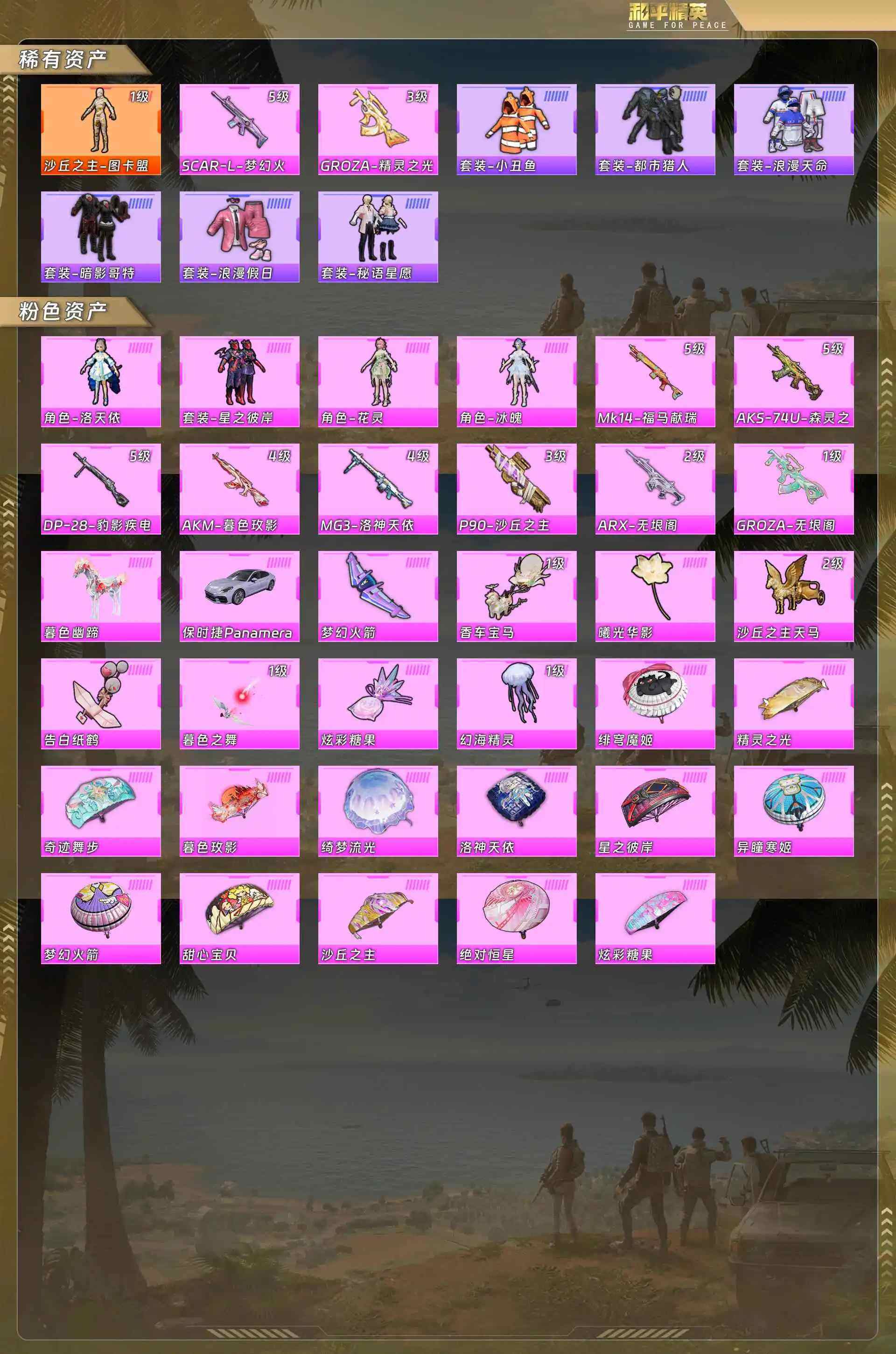 HPQM4142243和平精英账号详情图6 HPQM4142243和平精英账号详情图6