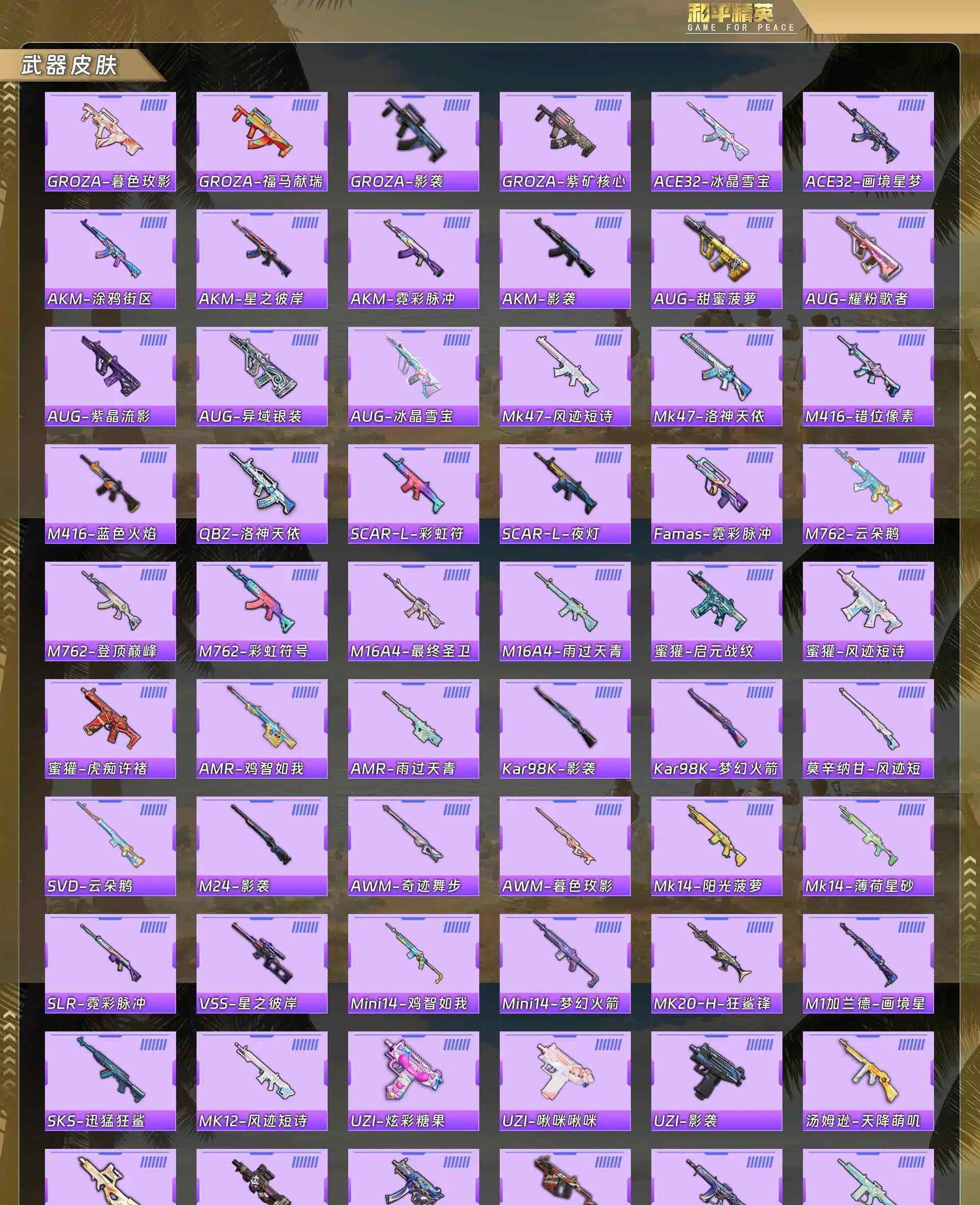 HPQM4142243和平精英账号详情图9 HPQM4142243和平精英账号详情图9