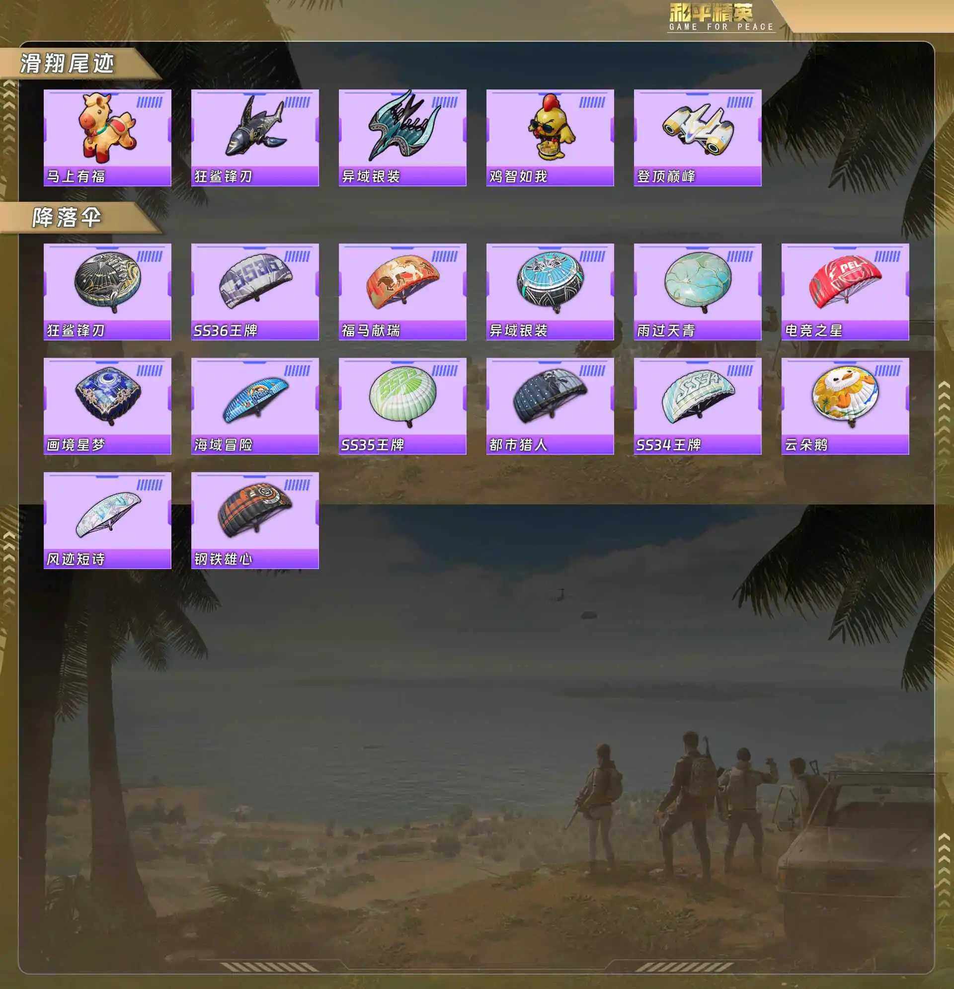 HPQM4142243和平精英账号详情图10 HPQM4142243和平精英账号详情图10