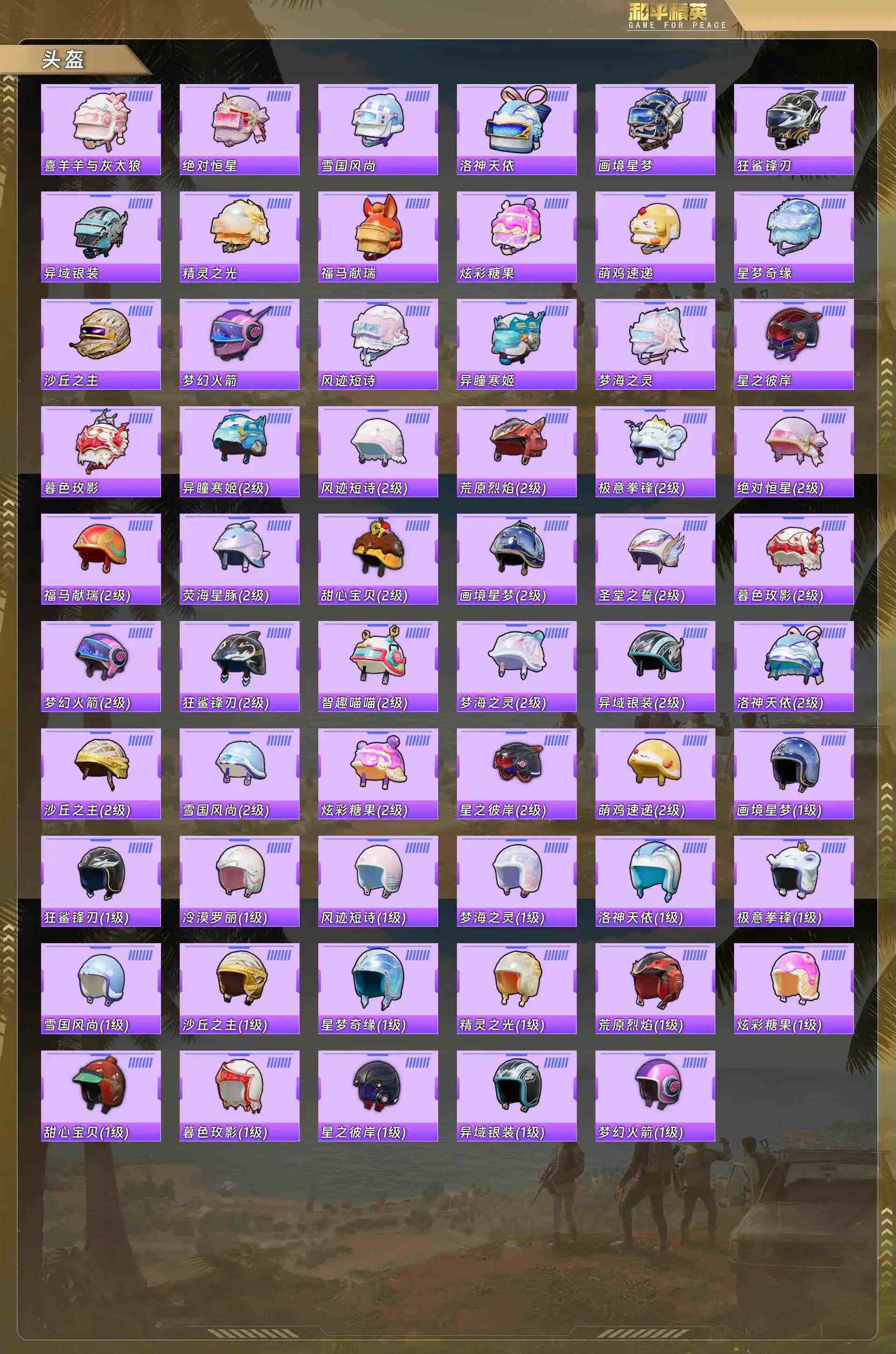 HPQM4142243和平精英账号详情图11 HPQM4142243和平精英账号详情图11