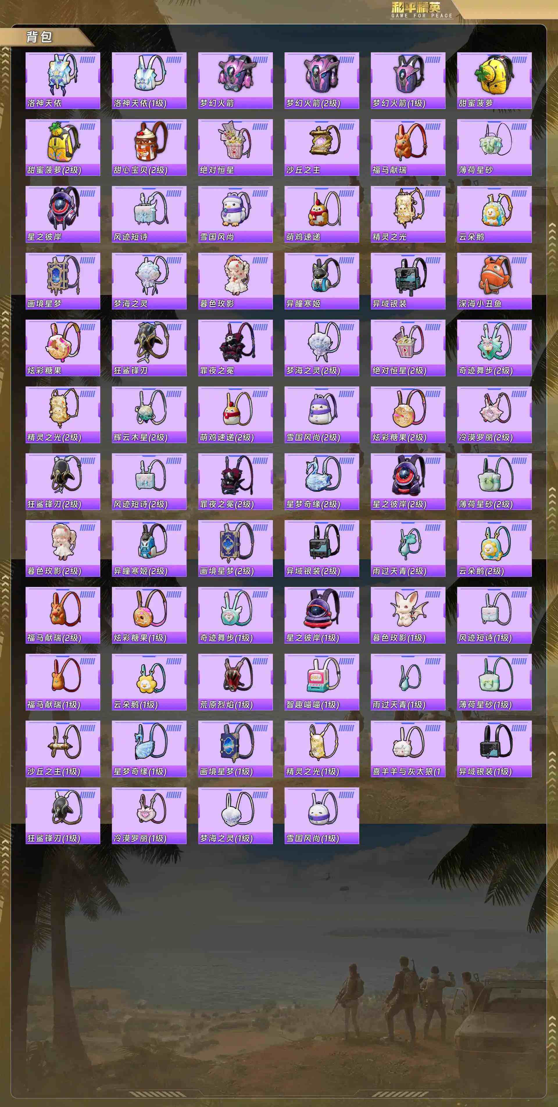 HPQM4142243和平精英账号详情图12 HPQM4142243和平精英账号详情图12