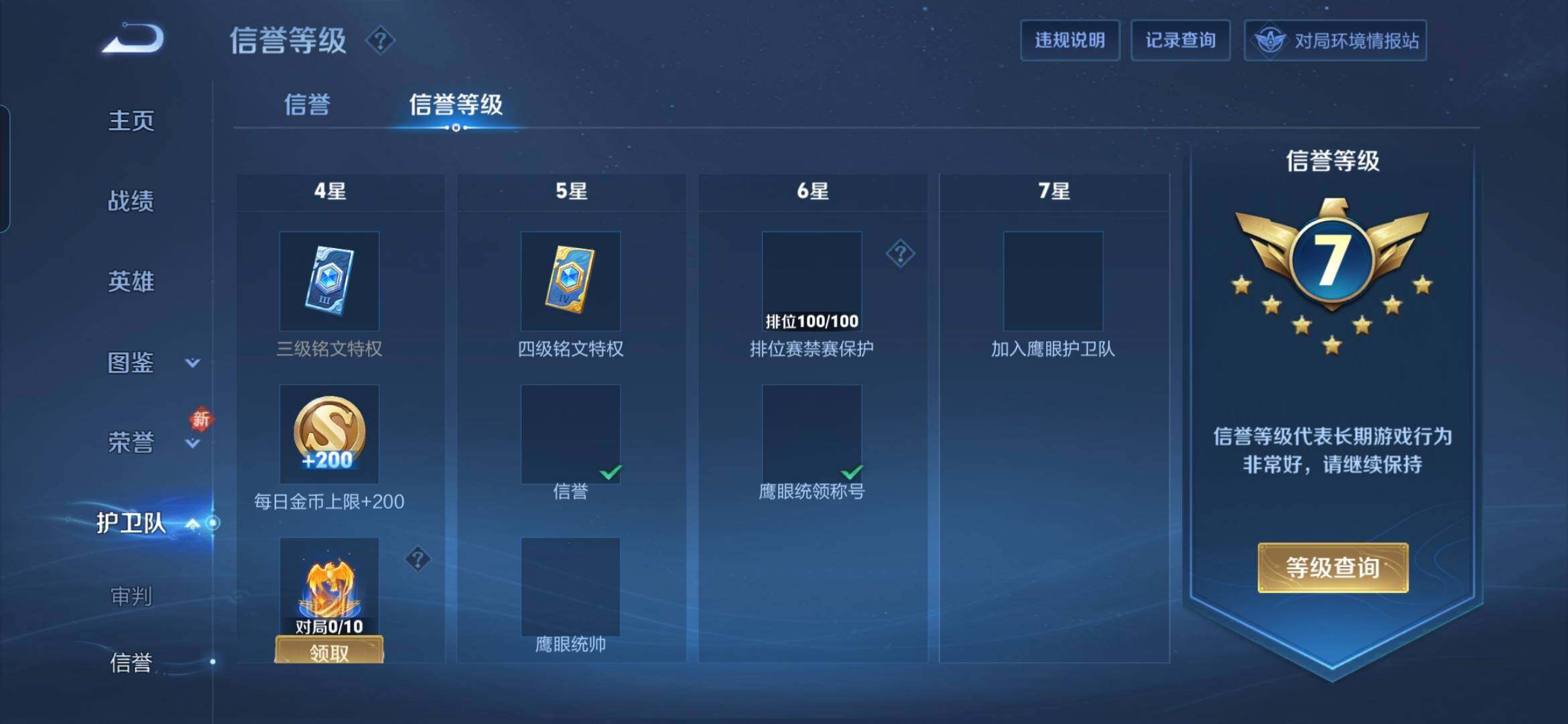 WZDN4234814王者荣耀账号详情图9