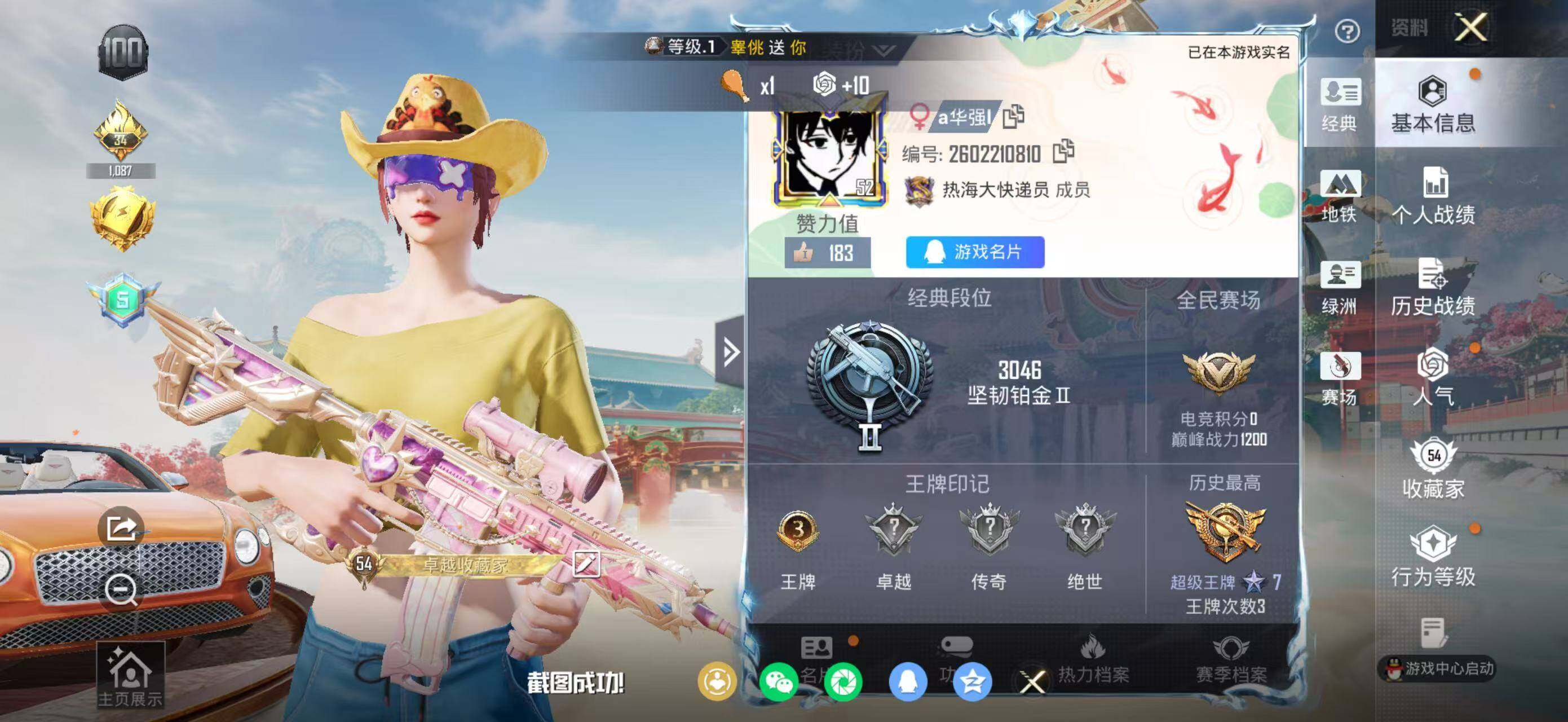 HPQM4136988和平精英账号详情图6 HPQM4136988和平精英账号详情图6