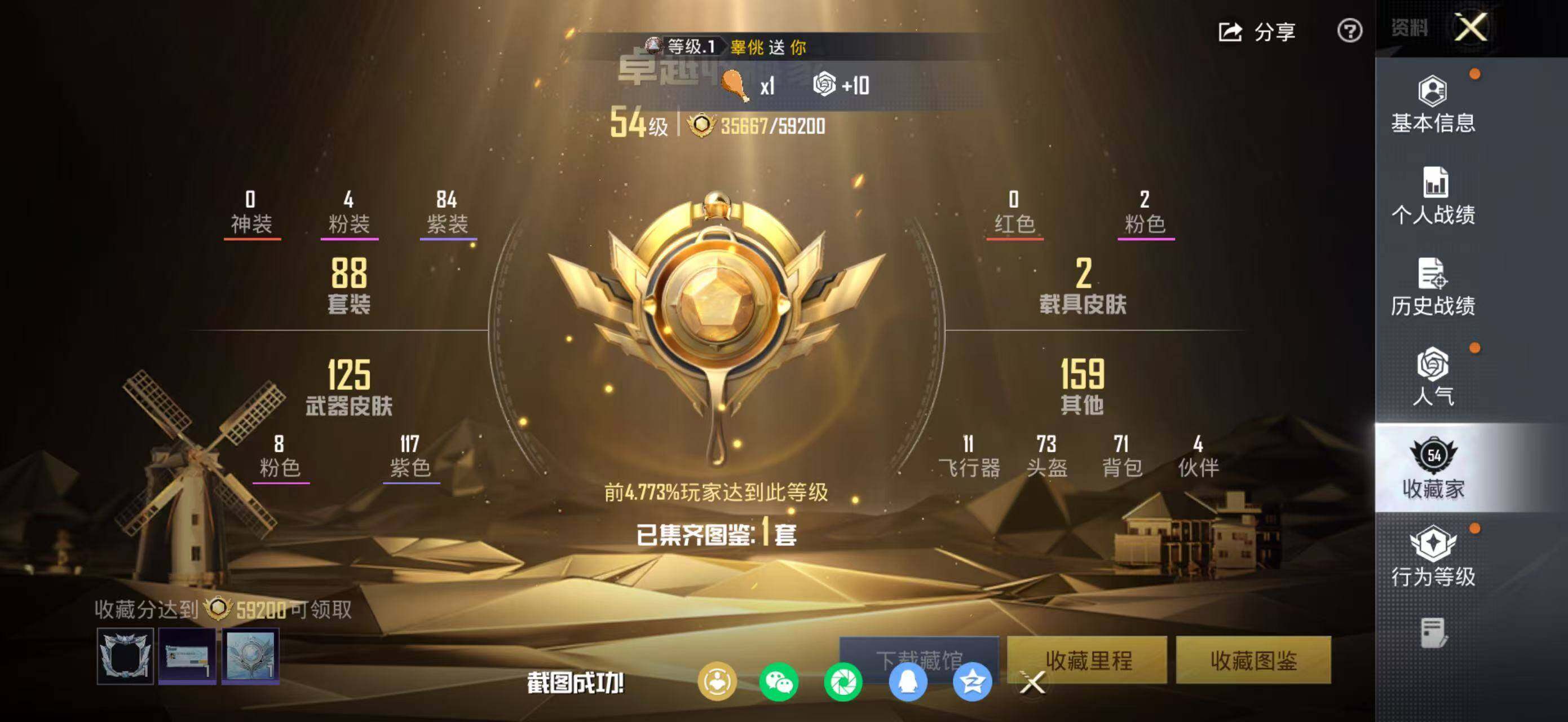 HPQM4136988和平精英账号详情图7 HPQM4136988和平精英账号详情图7