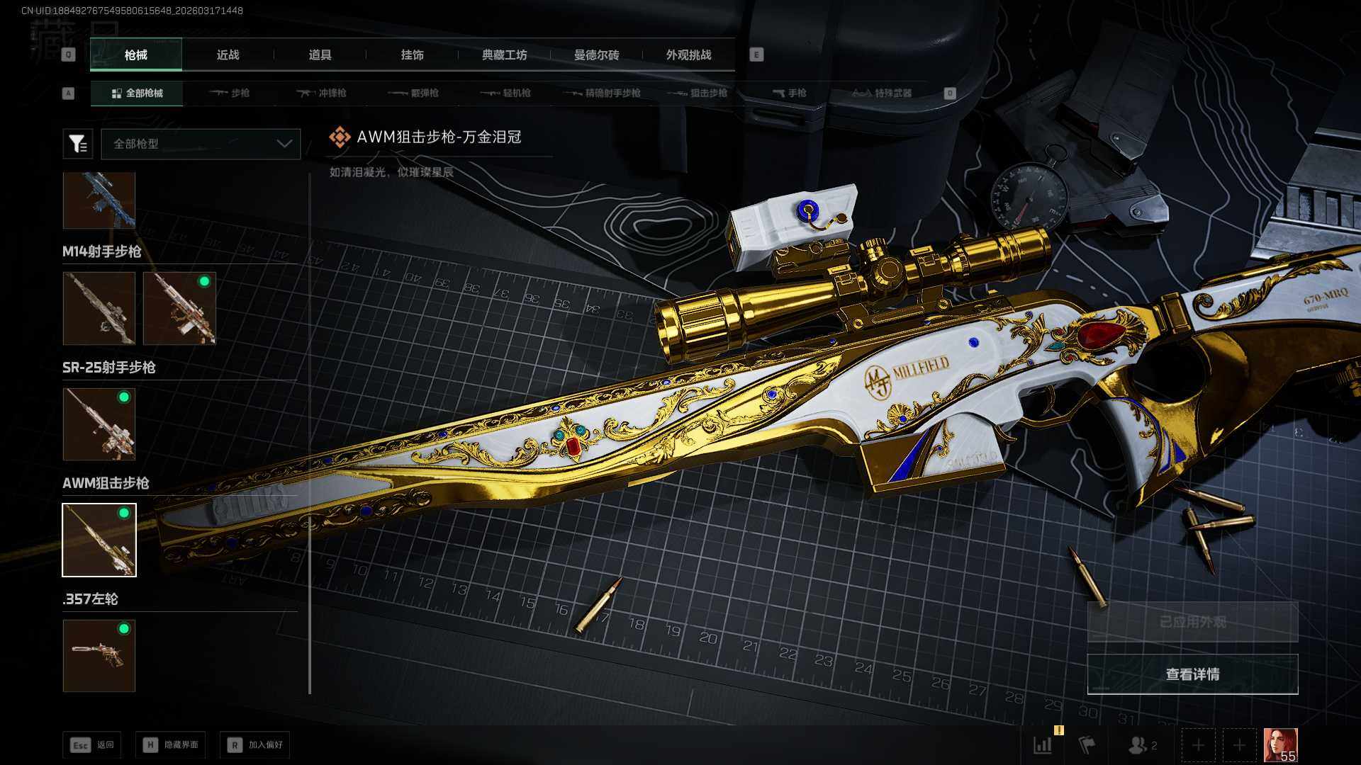 SJZCMW474289三角洲行动账号详情图9