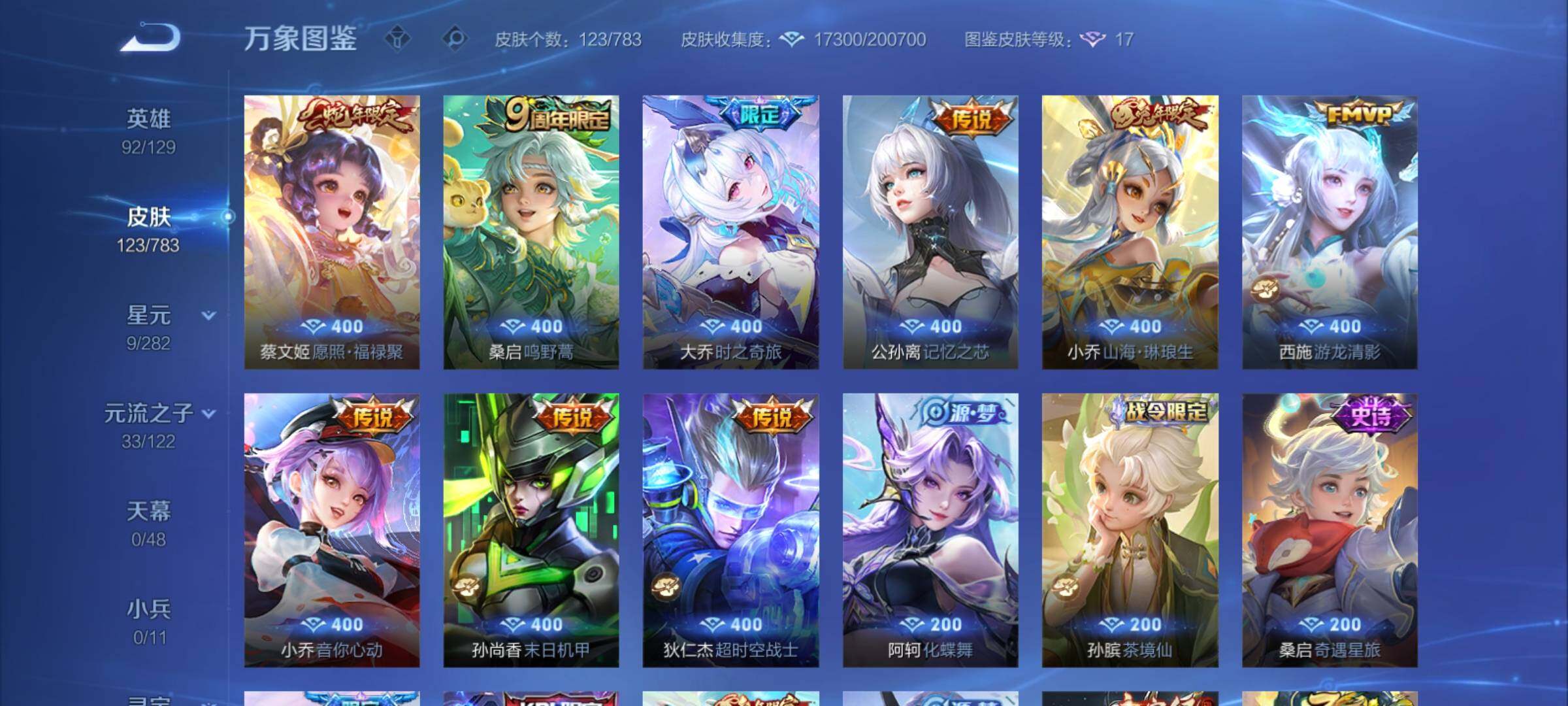 WZCMY4236011王者荣耀账号详情图6