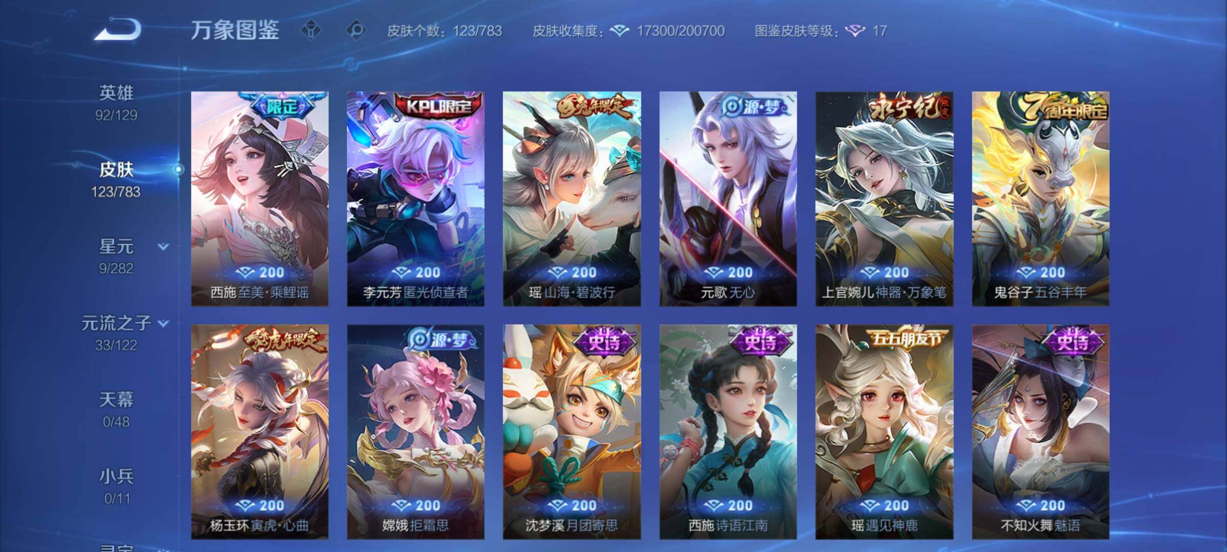 WZCMY4236011王者荣耀账号详情图7