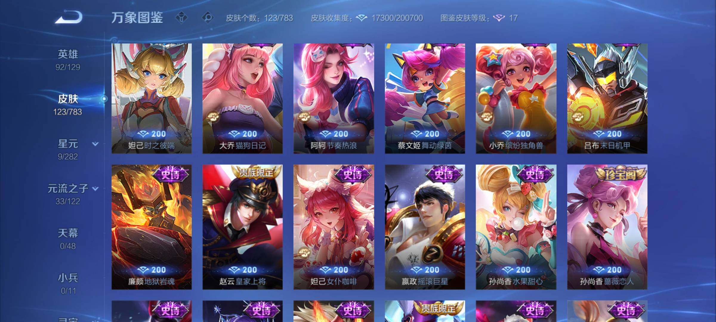 WZCMY4236011王者荣耀账号详情图8