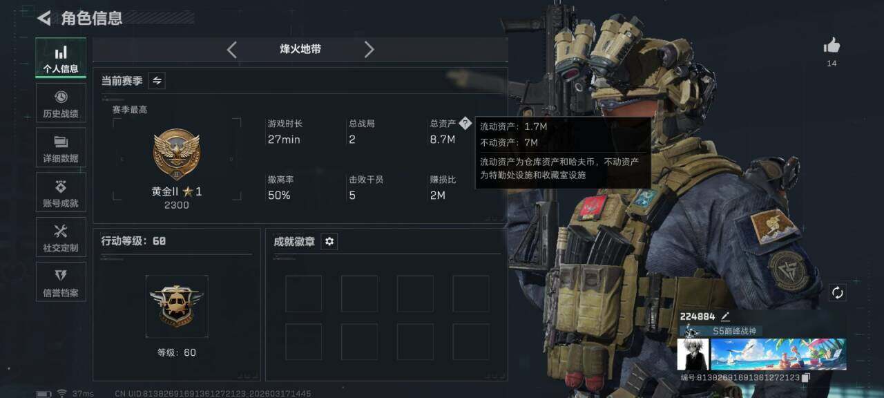 SJZCMW474330三角洲行动账号详情图5