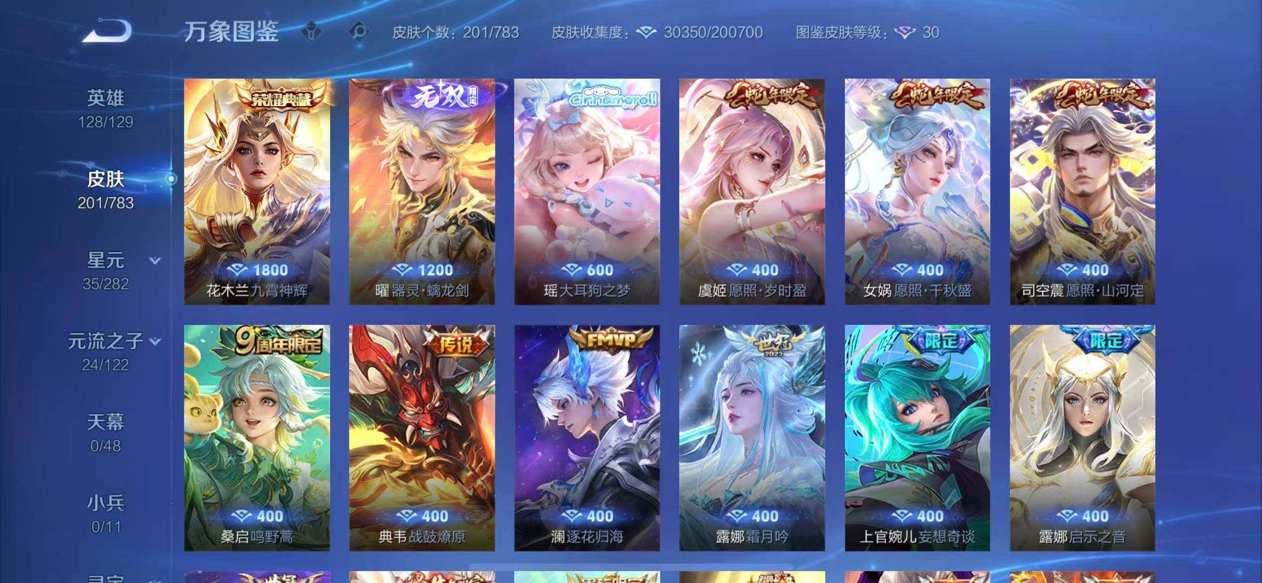 WZLX4235571王者荣耀账号详情图6