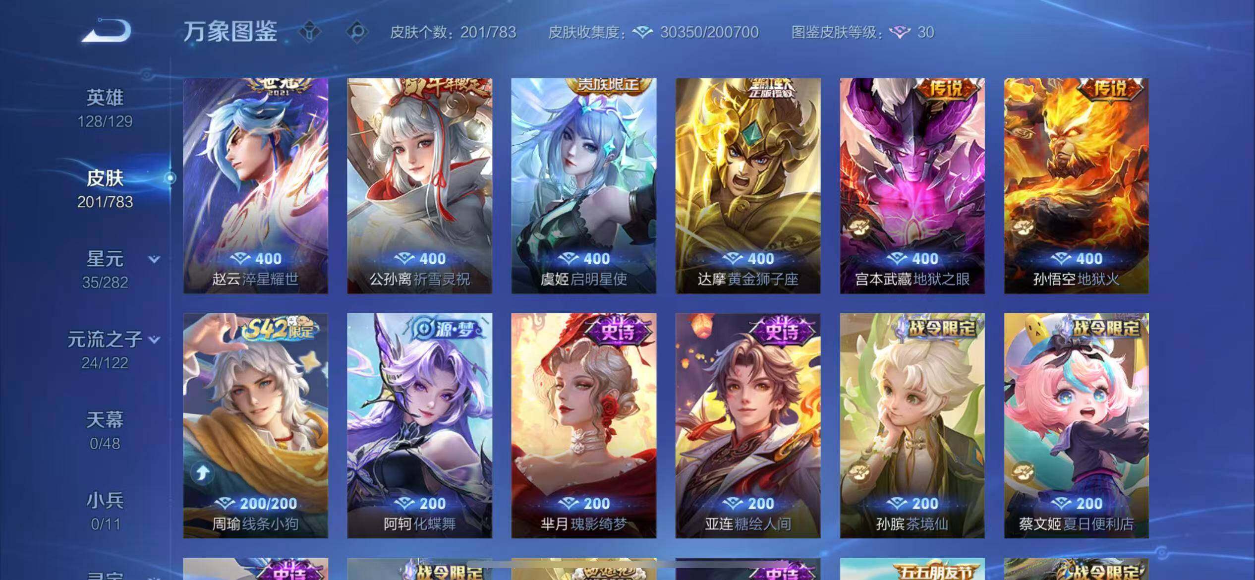 WZLX4235571王者荣耀账号详情图7