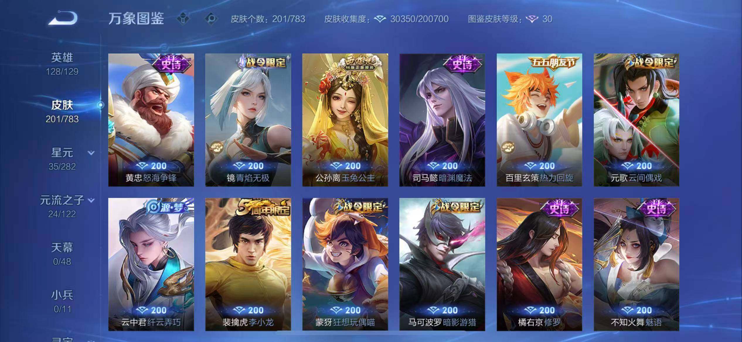 WZLX4235571王者荣耀账号详情图8