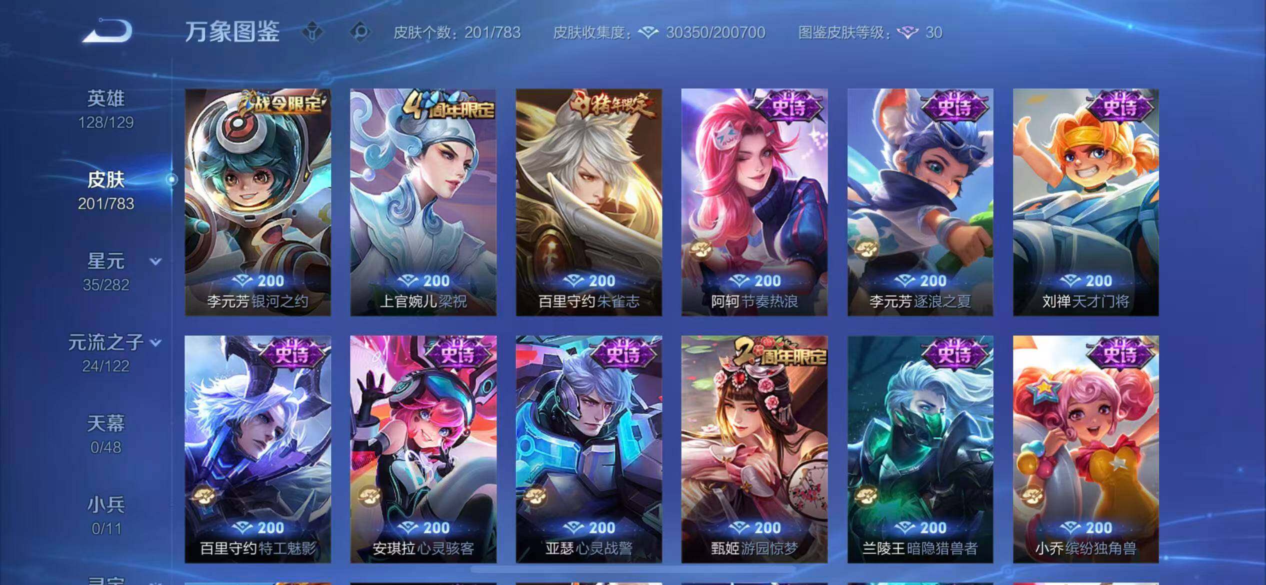 WZLX4235571王者荣耀账号详情图9