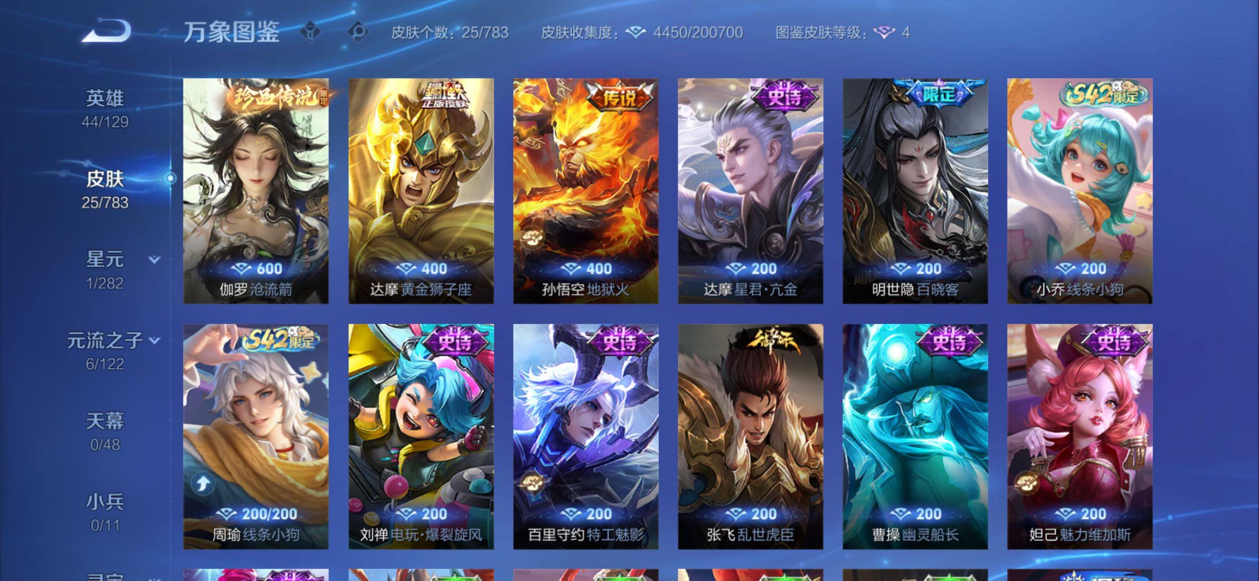 WZCMY4236044王者荣耀账号详情图6 WZCMY4236044王者荣耀账号详情图6