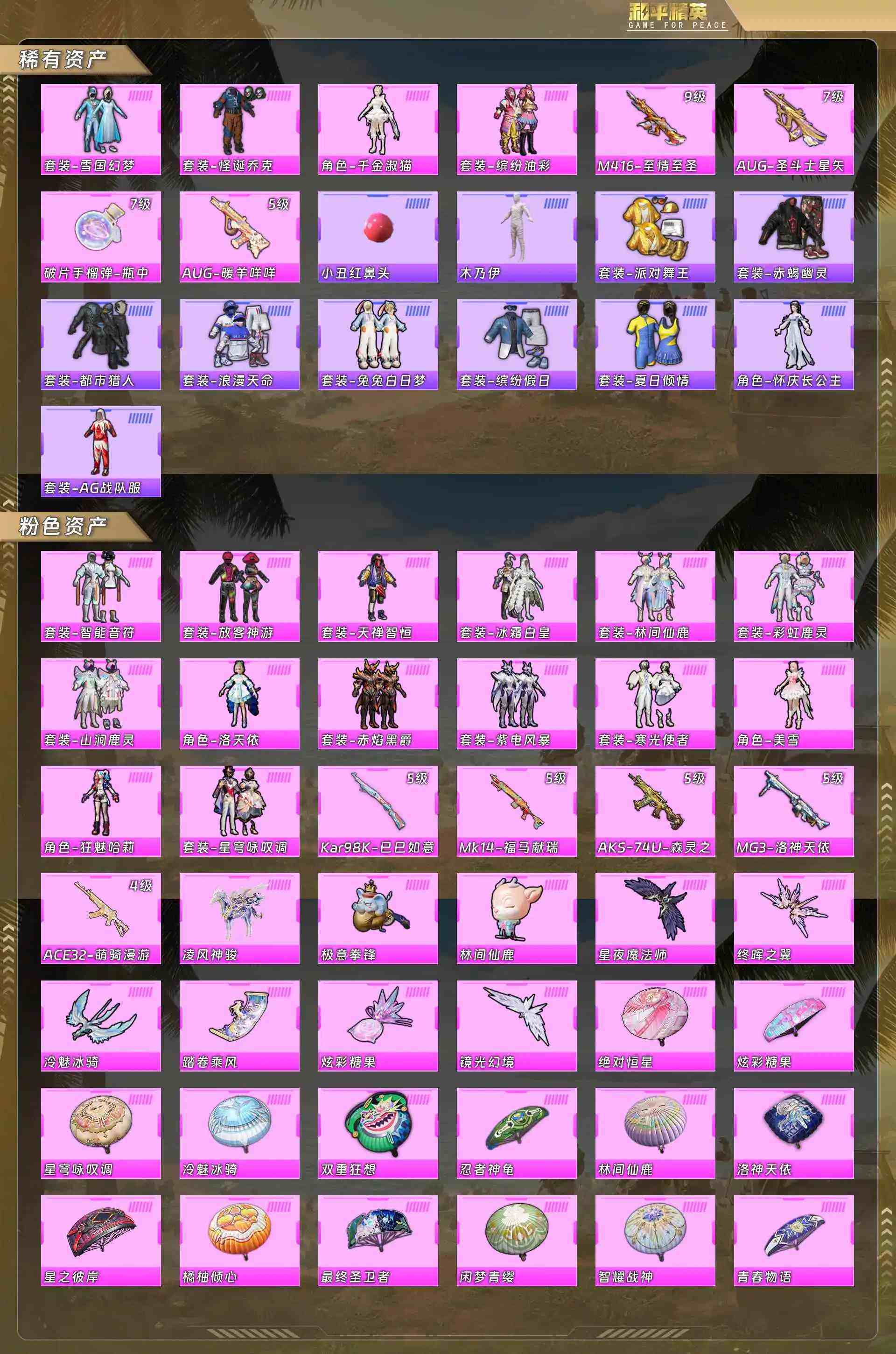 HPQM4142466和平精英账号详情图6 HPQM4142466和平精英账号详情图6