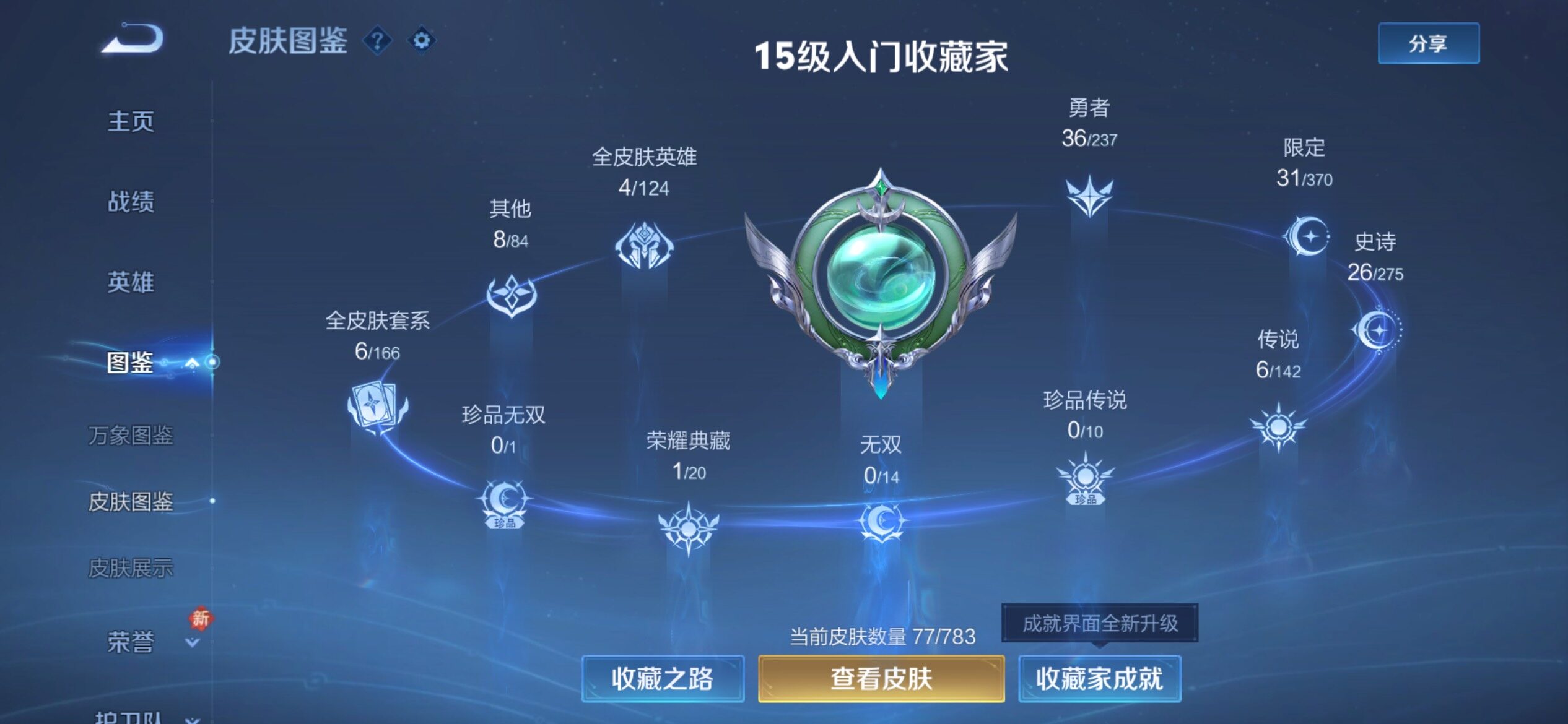 WZCMY4236046王者荣耀账号详情图6