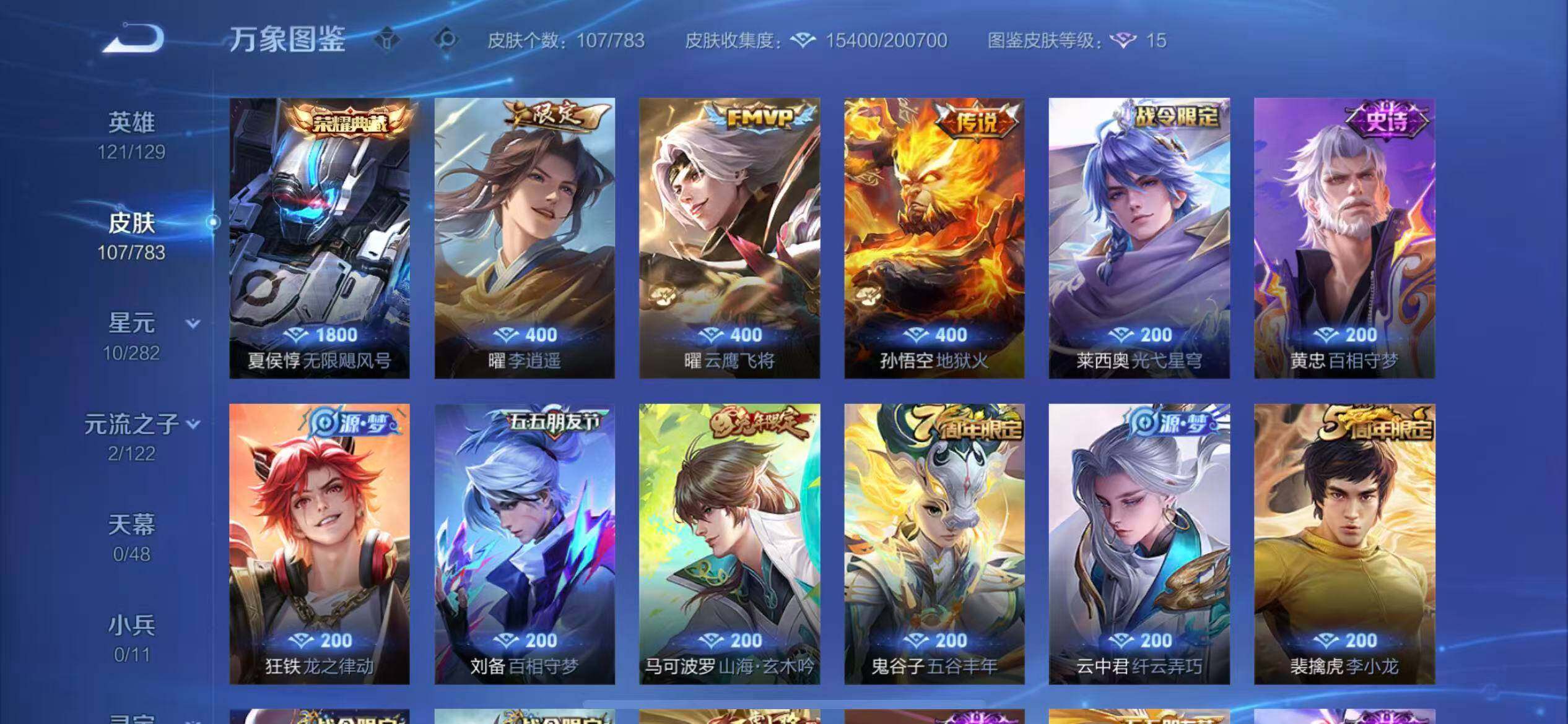 WZLX4235406王者荣耀账号详情图6