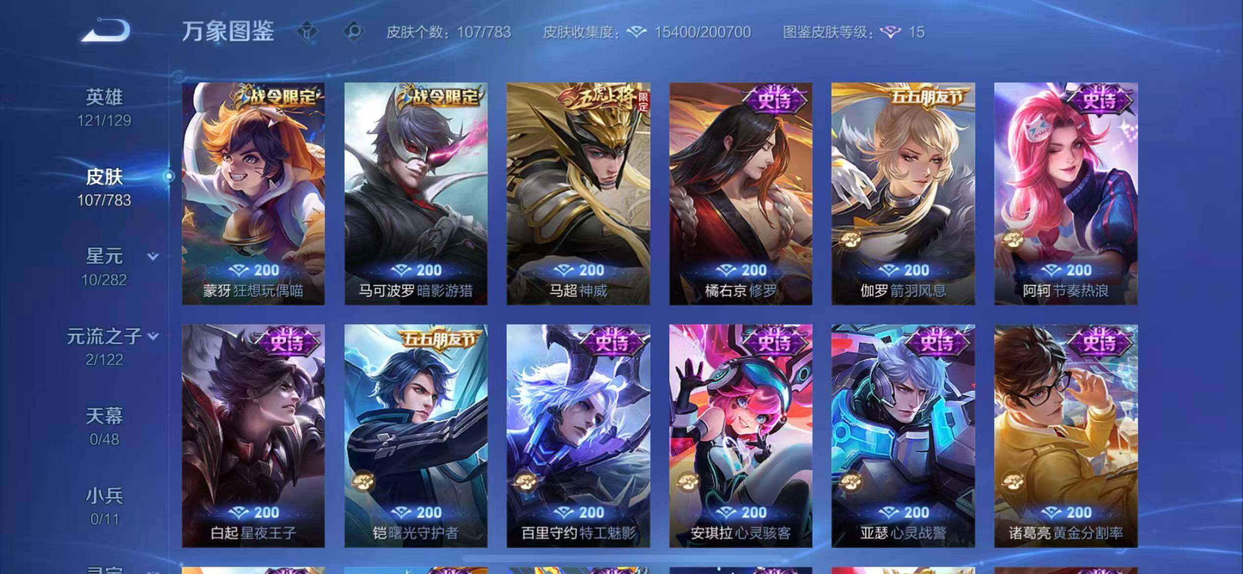 WZLX4235406王者荣耀账号详情图7