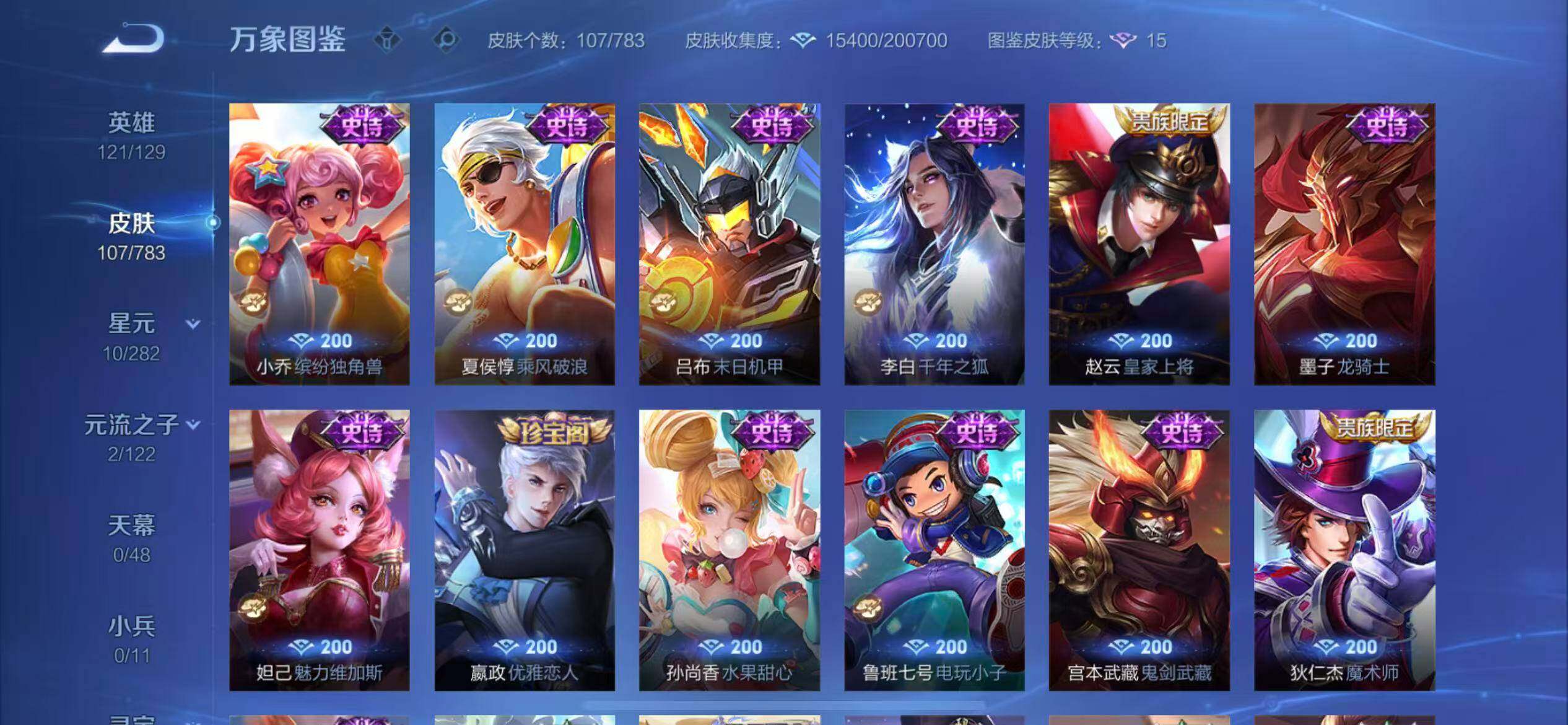 WZLX4235406王者荣耀账号详情图8