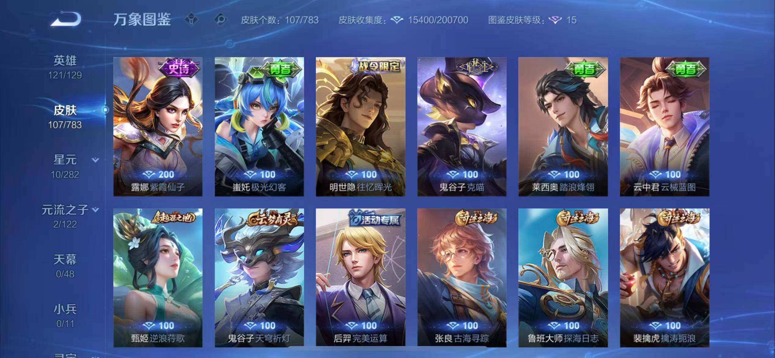 WZLX4235406王者荣耀账号详情图9