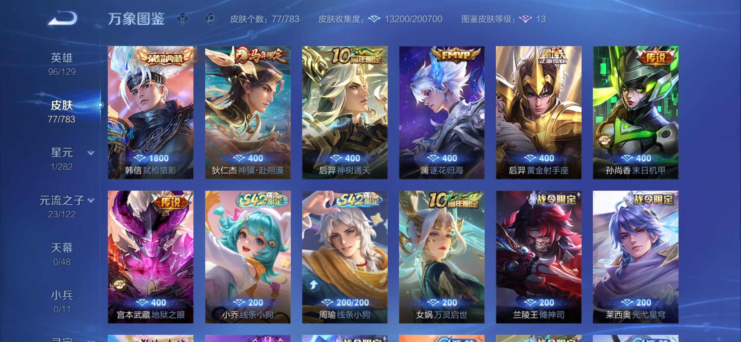 WZCMY4236046王者荣耀账号详情图7