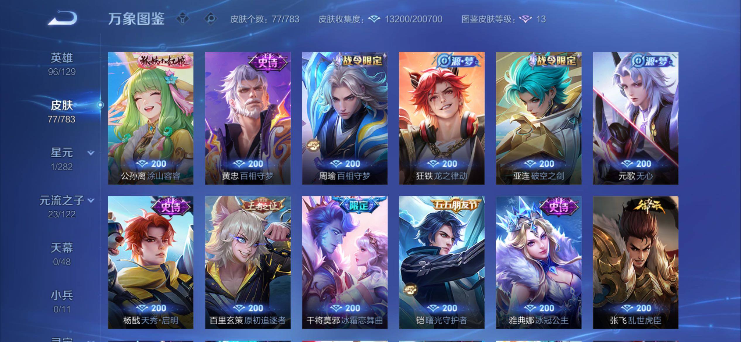 WZCMY4236046王者荣耀账号详情图8